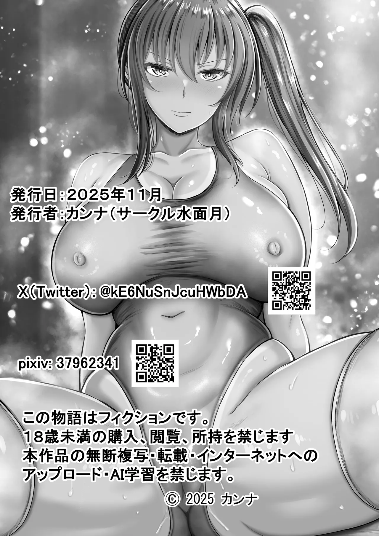 水泳部のクールな彼女が寝取られるまで2 - page44