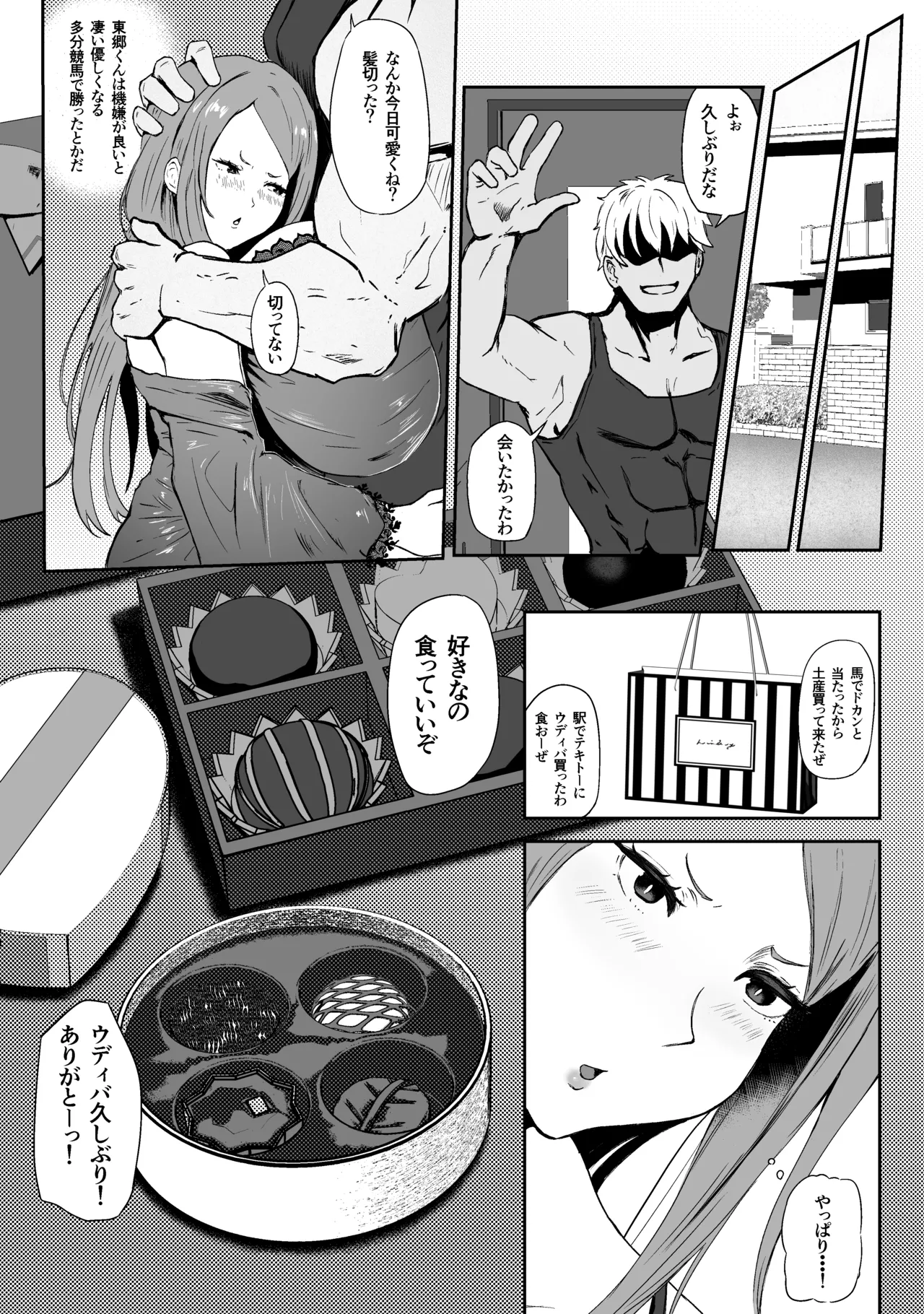 托卵妻マユミ〜ムチムチ性欲妻の肉弾SEX〜 - page11