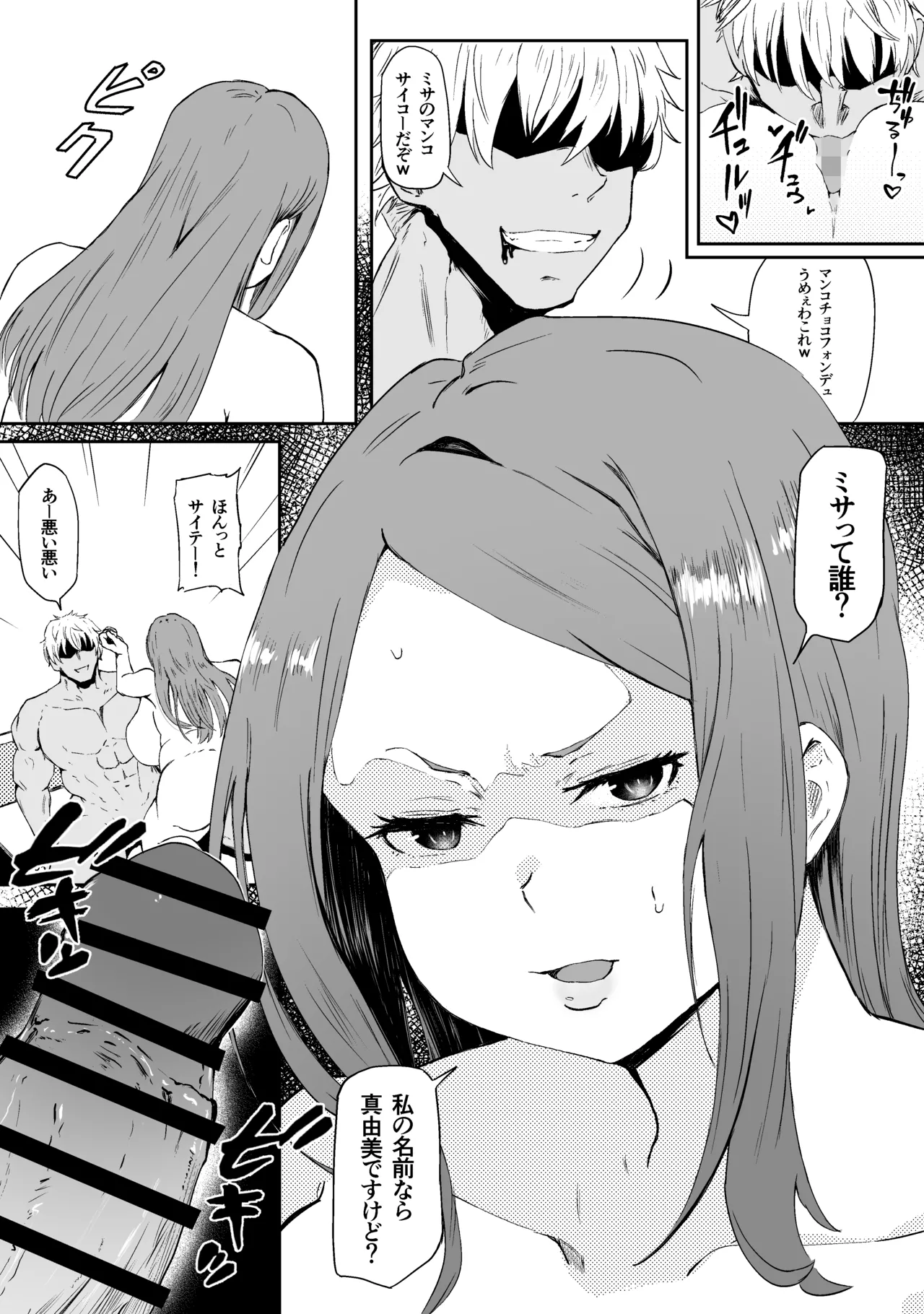 托卵妻マユミ〜ムチムチ性欲妻の肉弾SEX〜 - page15