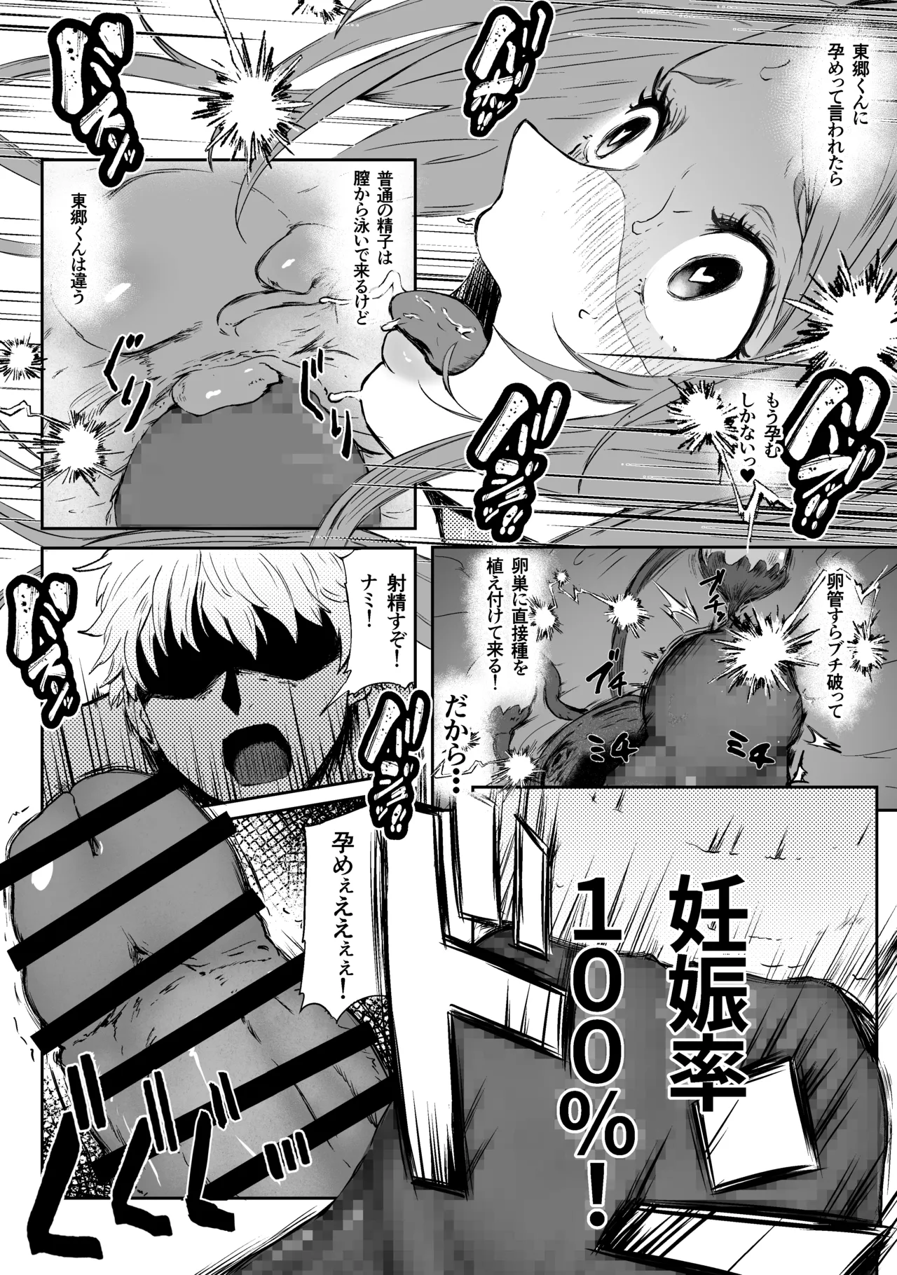 托卵妻マユミ〜ムチムチ性欲妻の肉弾SEX〜 - page23