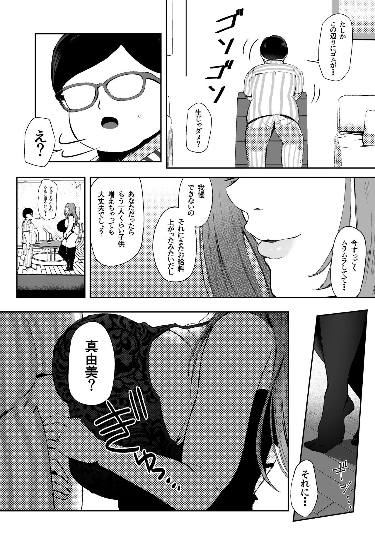 托卵妻マユミ〜ムチムチ性欲妻の肉弾SEX〜 - page28