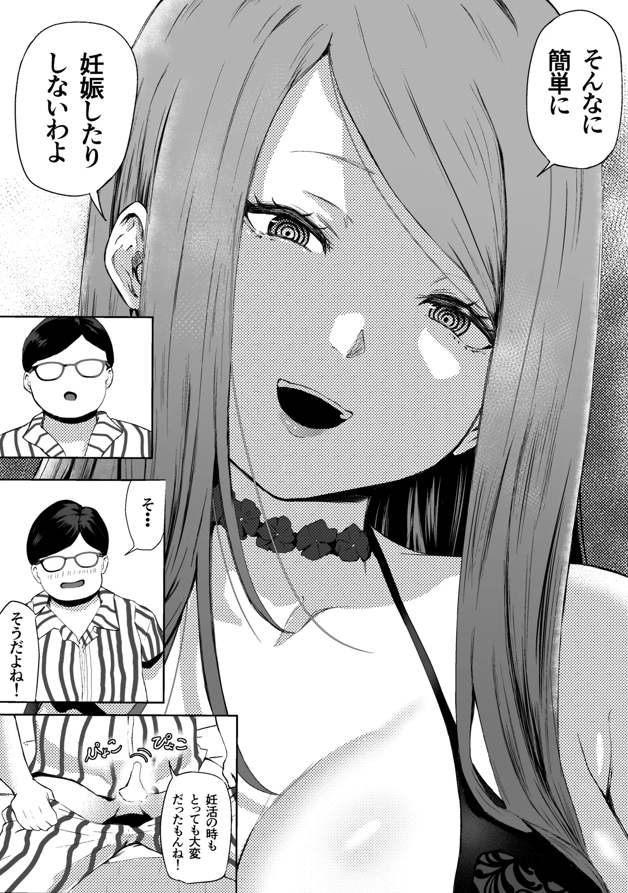 托卵妻マユミ〜ムチムチ性欲妻の肉弾SEX〜 - page29