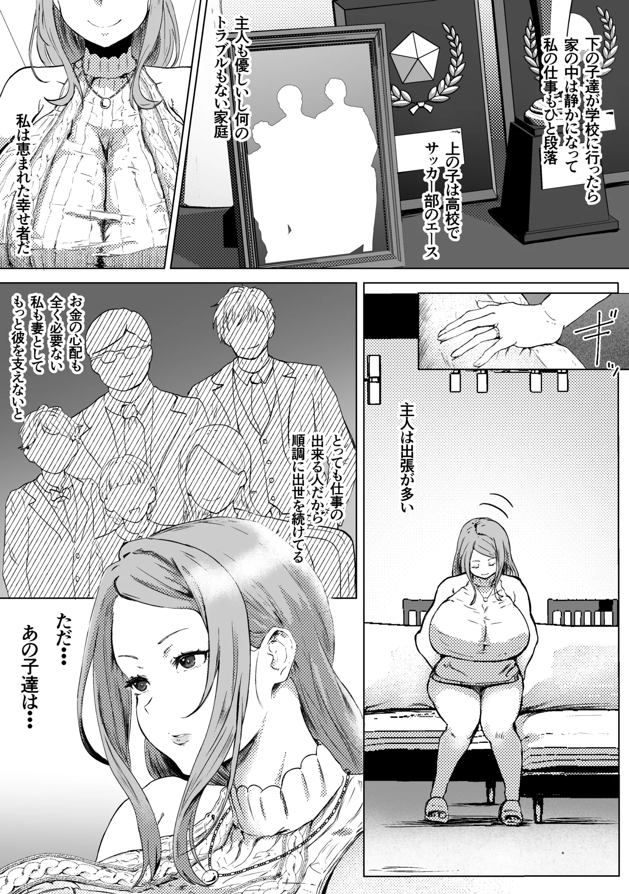 托卵妻マユミ〜ムチムチ性欲妻の肉弾SEX〜 - page3