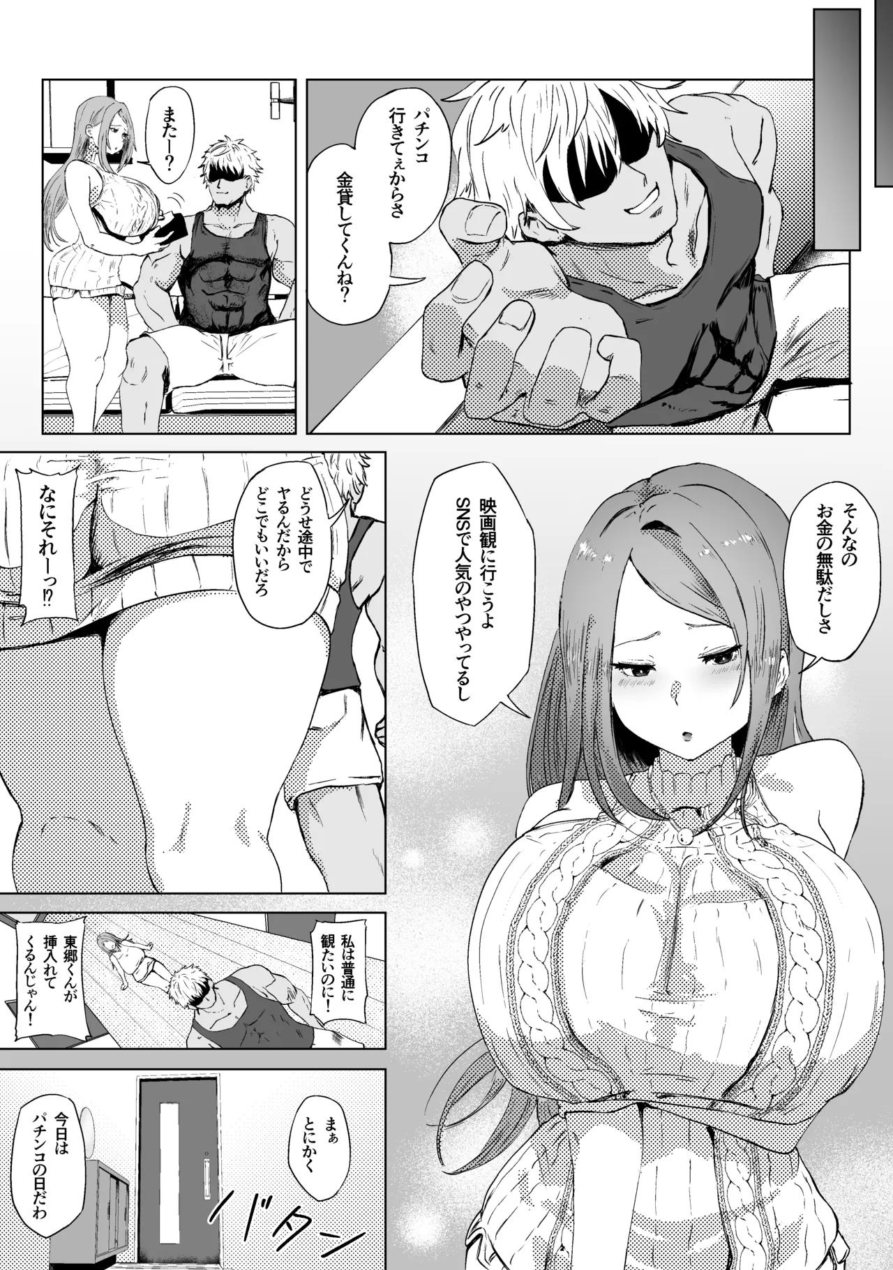 托卵妻マユミ〜ムチムチ性欲妻の肉弾SEX〜 - page7