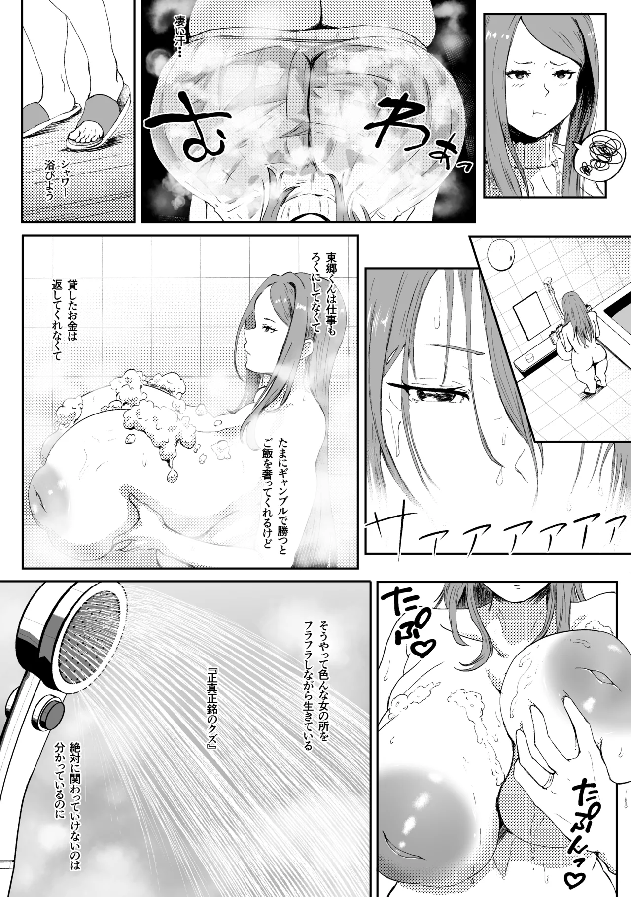 托卵妻マユミ〜ムチムチ性欲妻の肉弾SEX〜 - page8