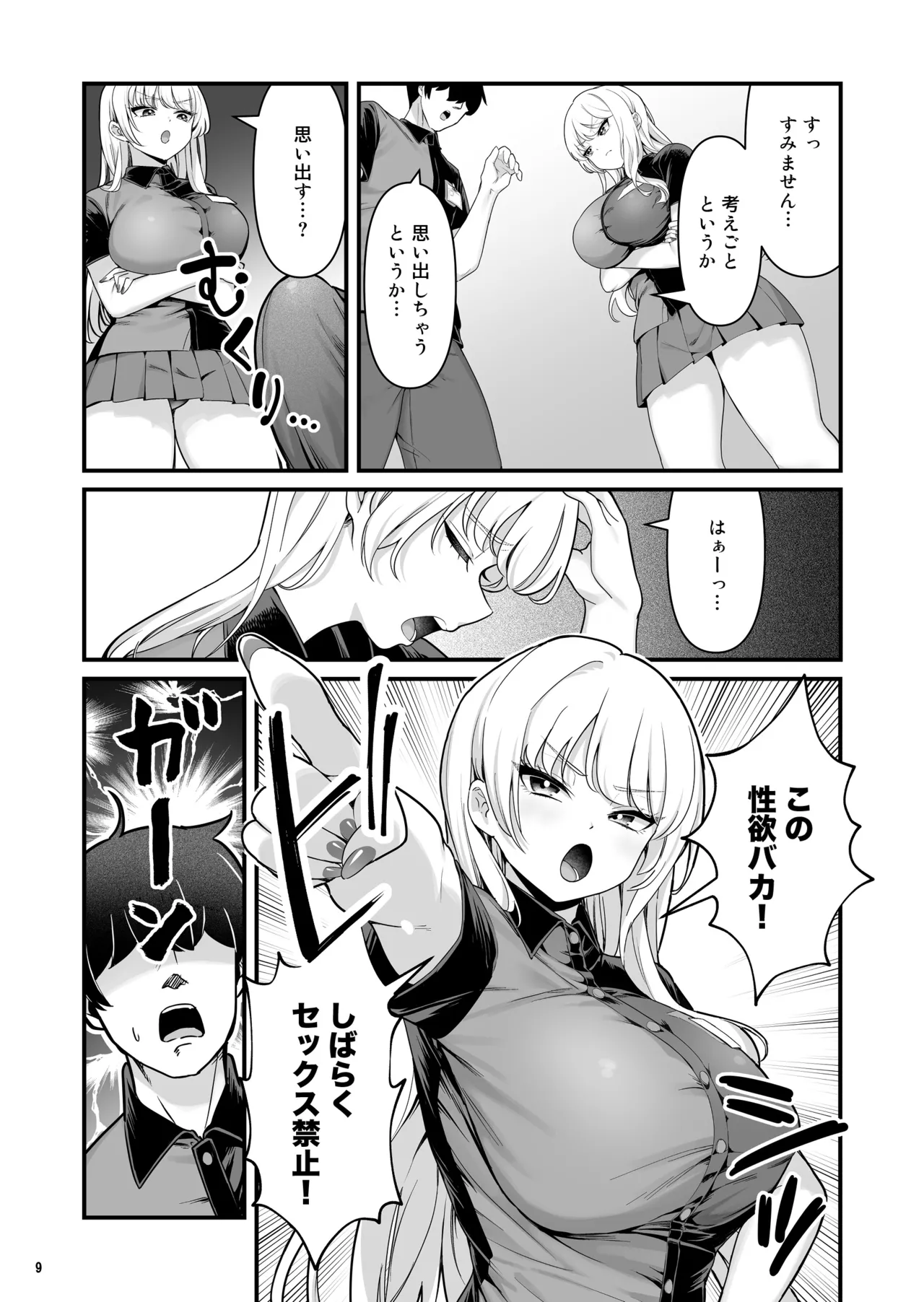 彼氏持ち巨乳バイトギャルとめちゃくちゃセックスした話2 - page11