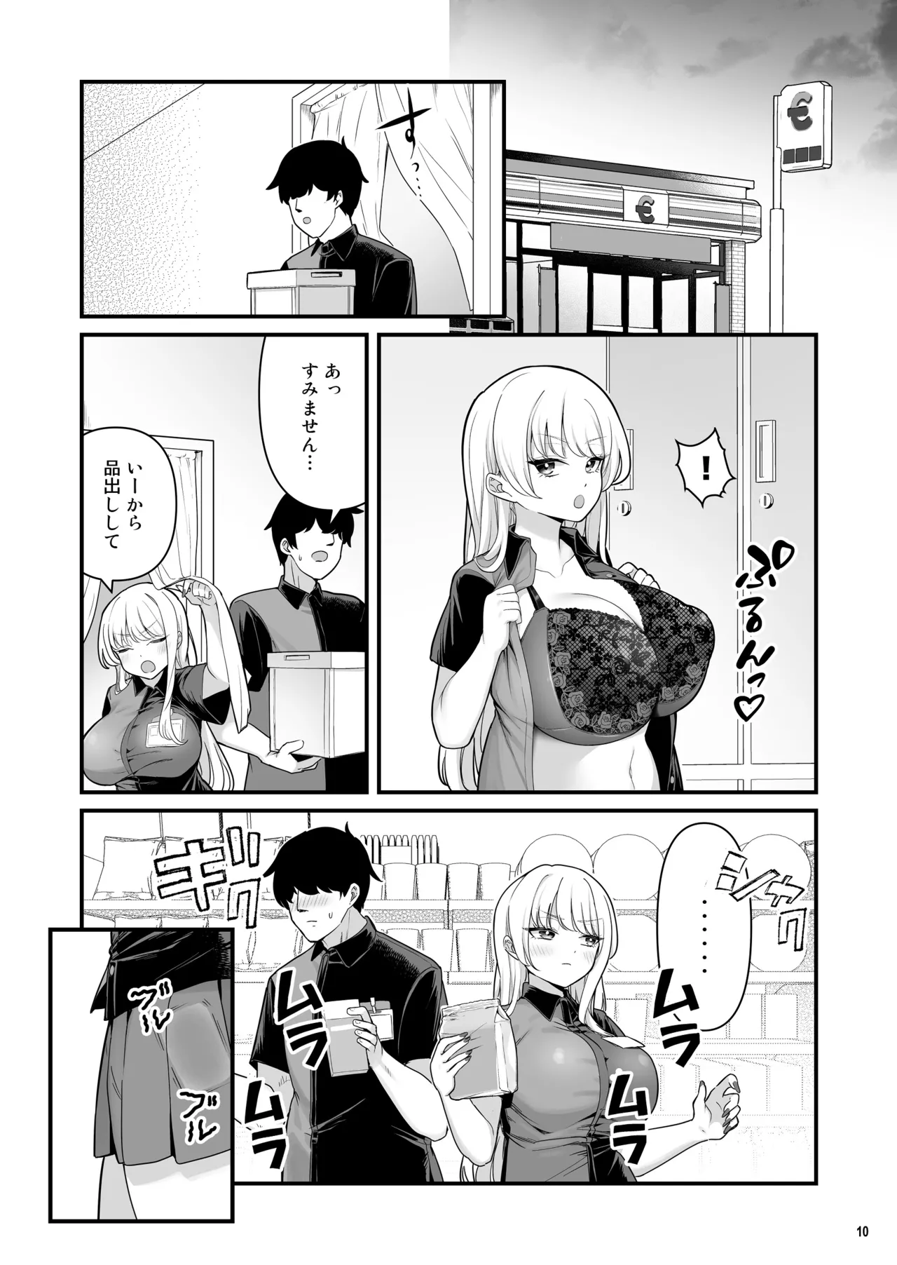 彼氏持ち巨乳バイトギャルとめちゃくちゃセックスした話2 - page12