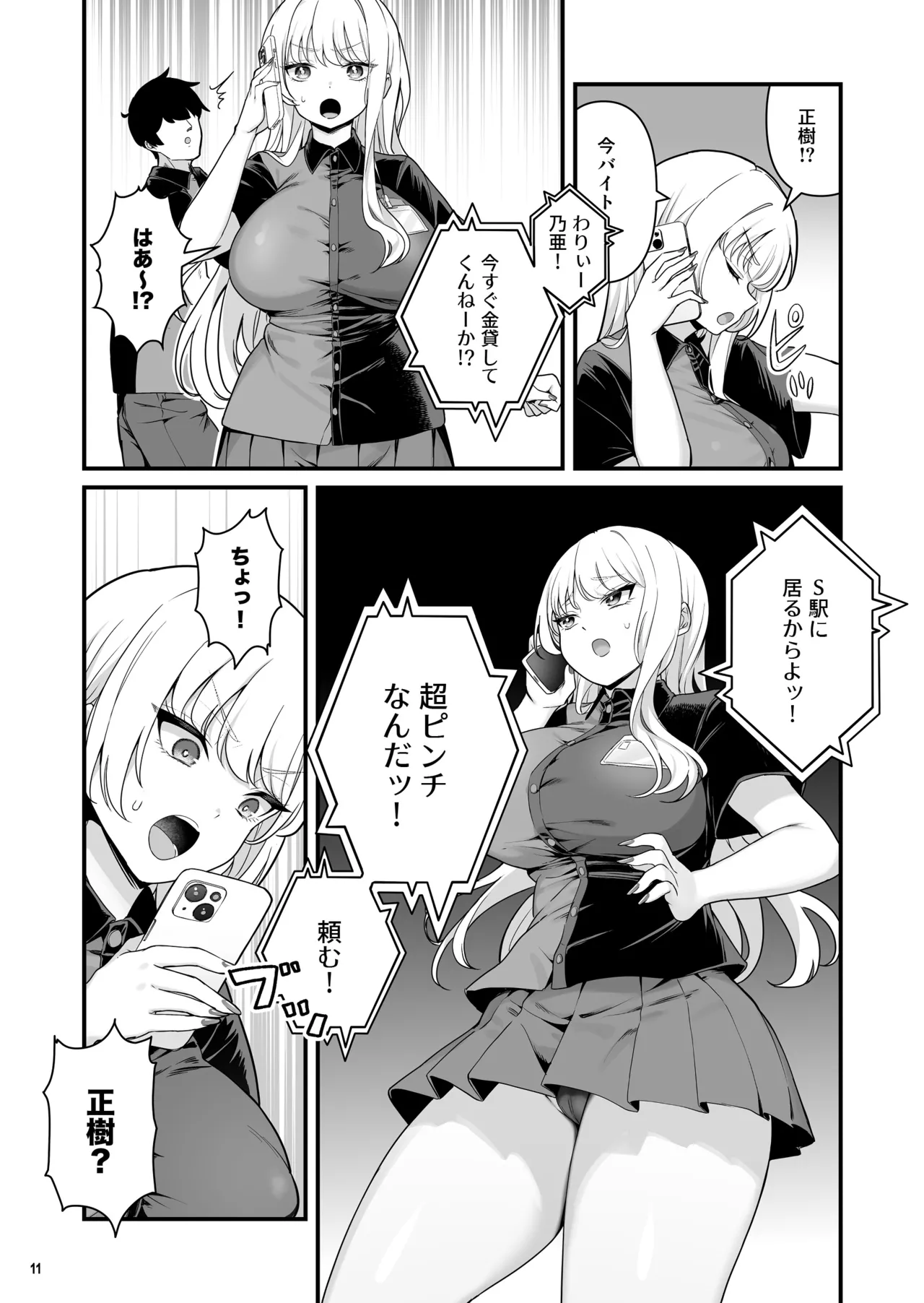 彼氏持ち巨乳バイトギャルとめちゃくちゃセックスした話2 - page13