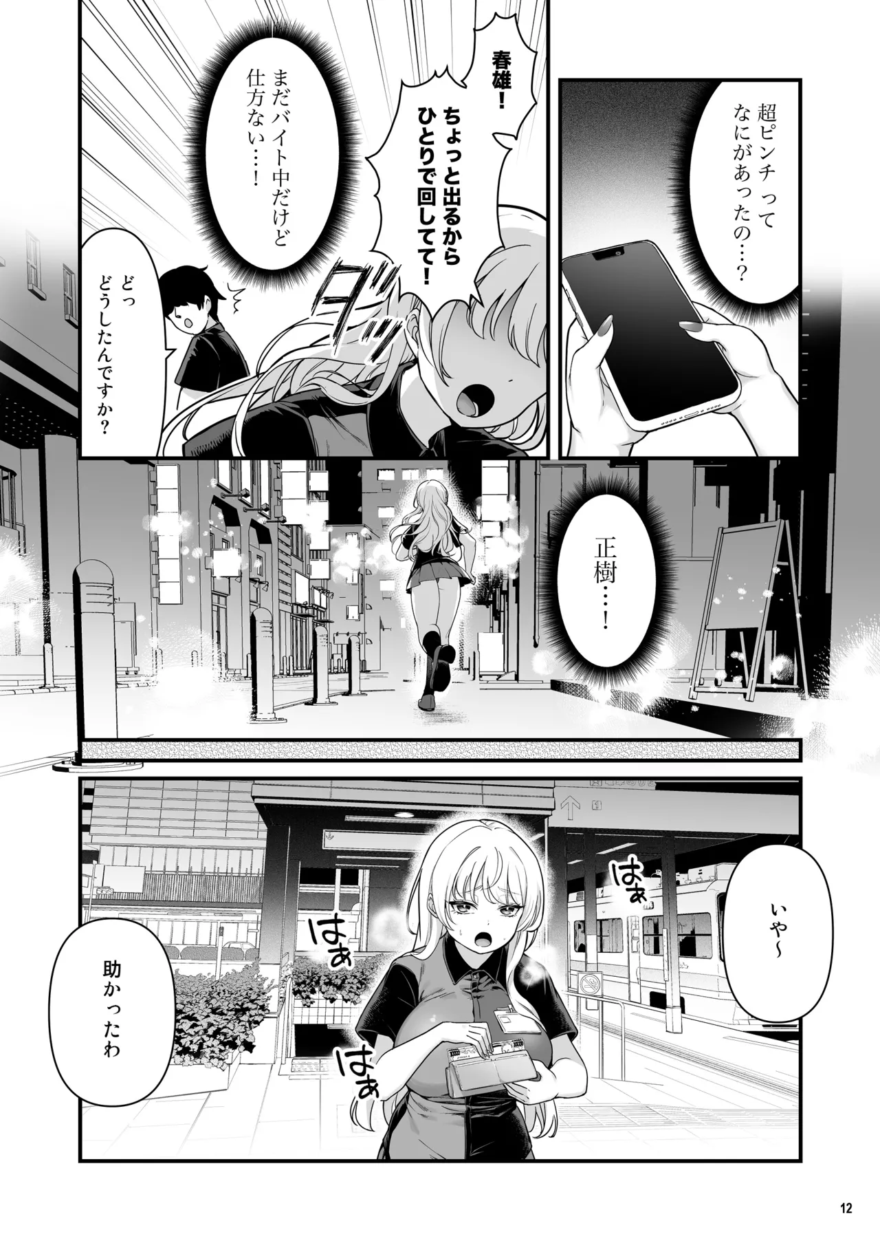 彼氏持ち巨乳バイトギャルとめちゃくちゃセックスした話2 - page14