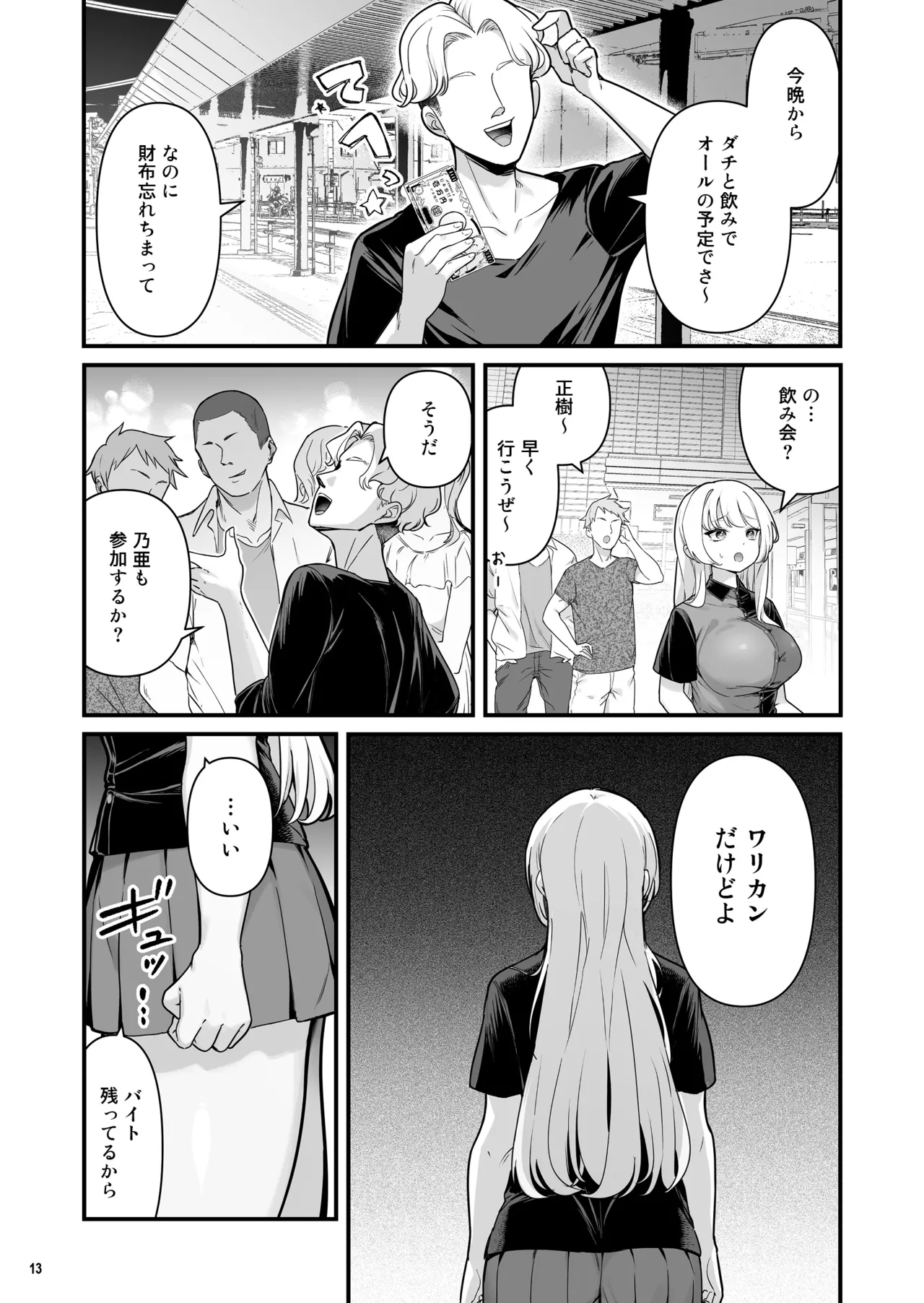 彼氏持ち巨乳バイトギャルとめちゃくちゃセックスした話2 - page15