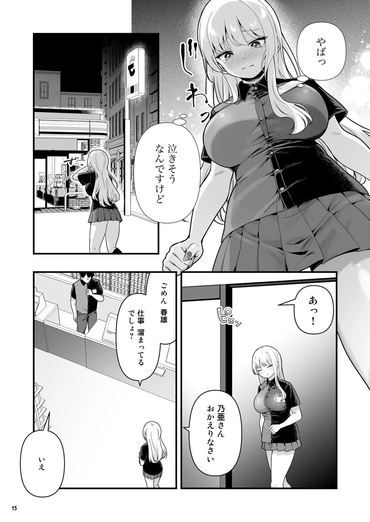 彼氏持ち巨乳バイトギャルとめちゃくちゃセックスした話2 - page17