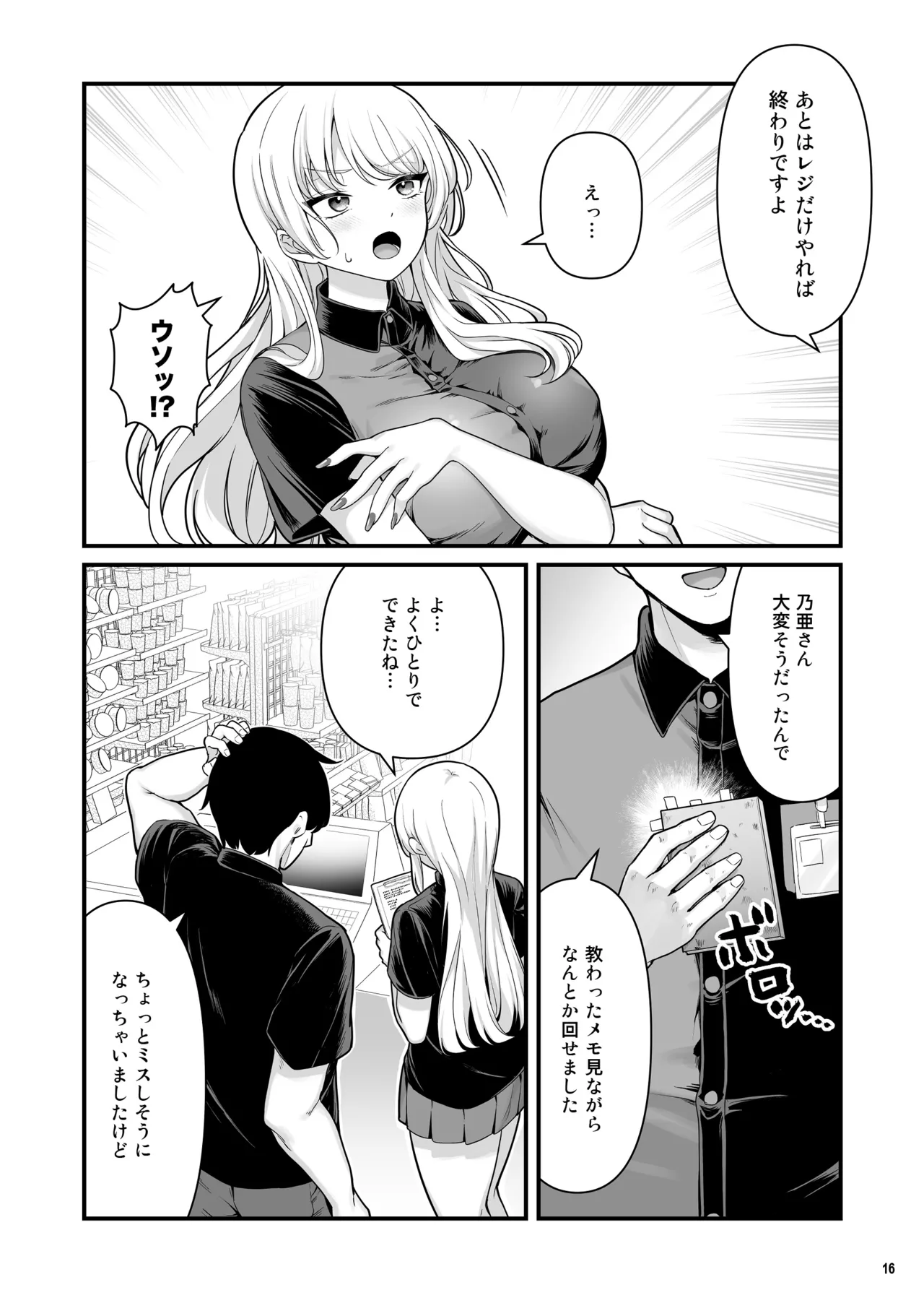 彼氏持ち巨乳バイトギャルとめちゃくちゃセックスした話2 - page18