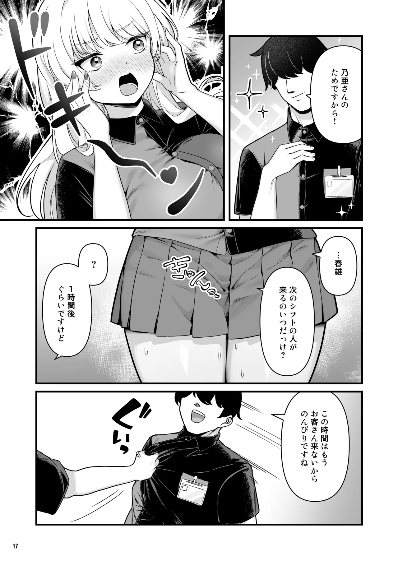 彼氏持ち巨乳バイトギャルとめちゃくちゃセックスした話2 - page19