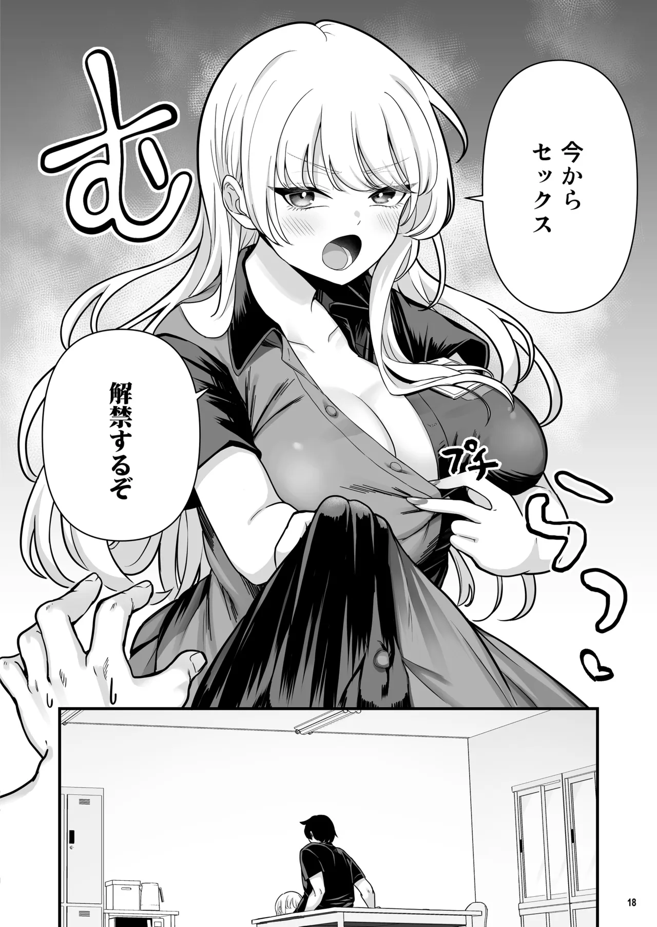 彼氏持ち巨乳バイトギャルとめちゃくちゃセックスした話2 - page20