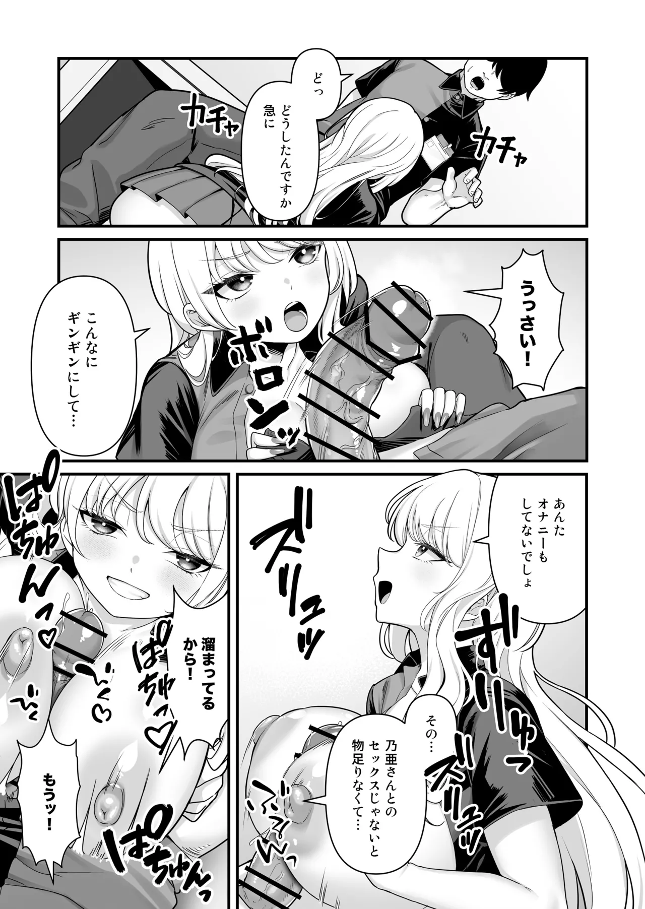 彼氏持ち巨乳バイトギャルとめちゃくちゃセックスした話2 - page21