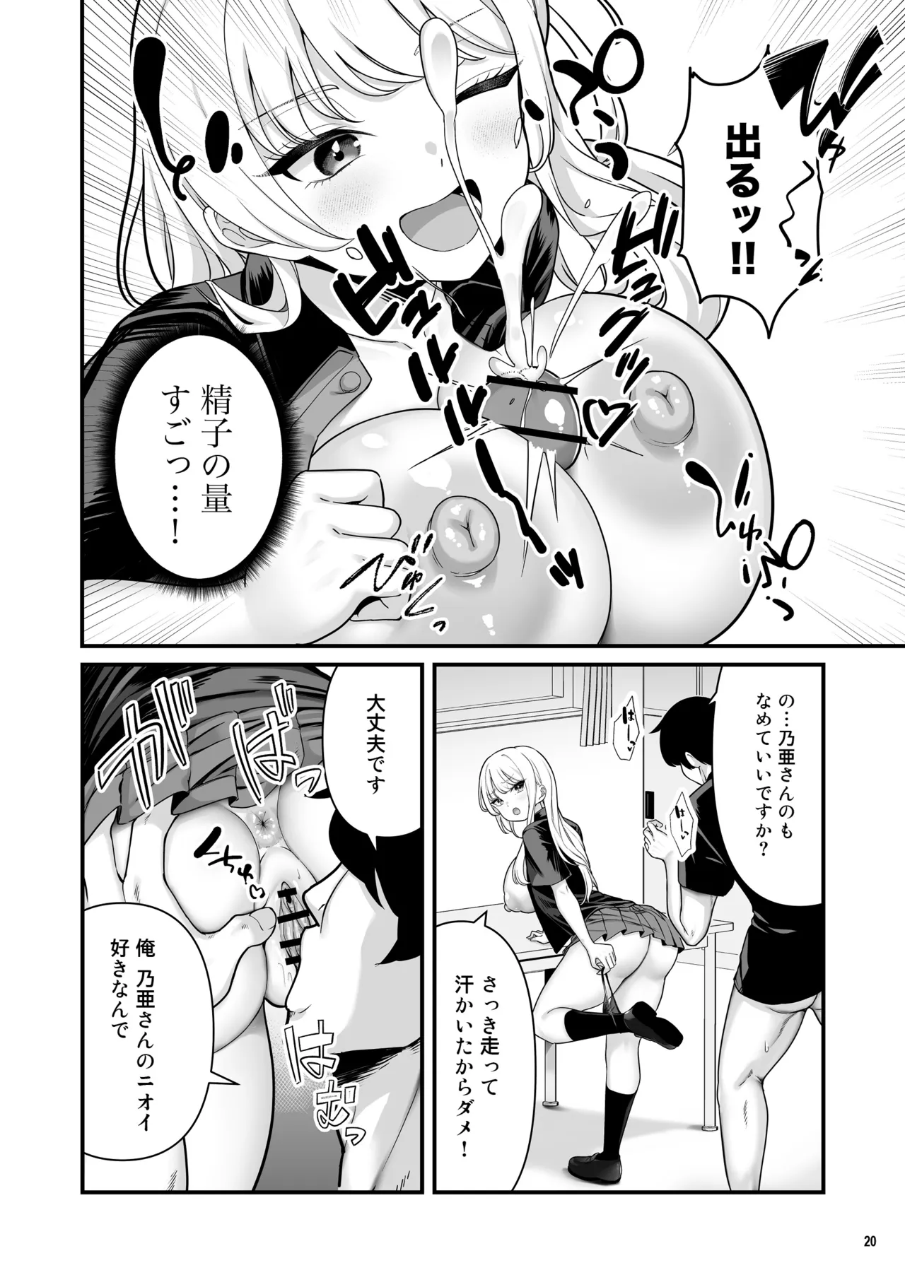 彼氏持ち巨乳バイトギャルとめちゃくちゃセックスした話2 - page22