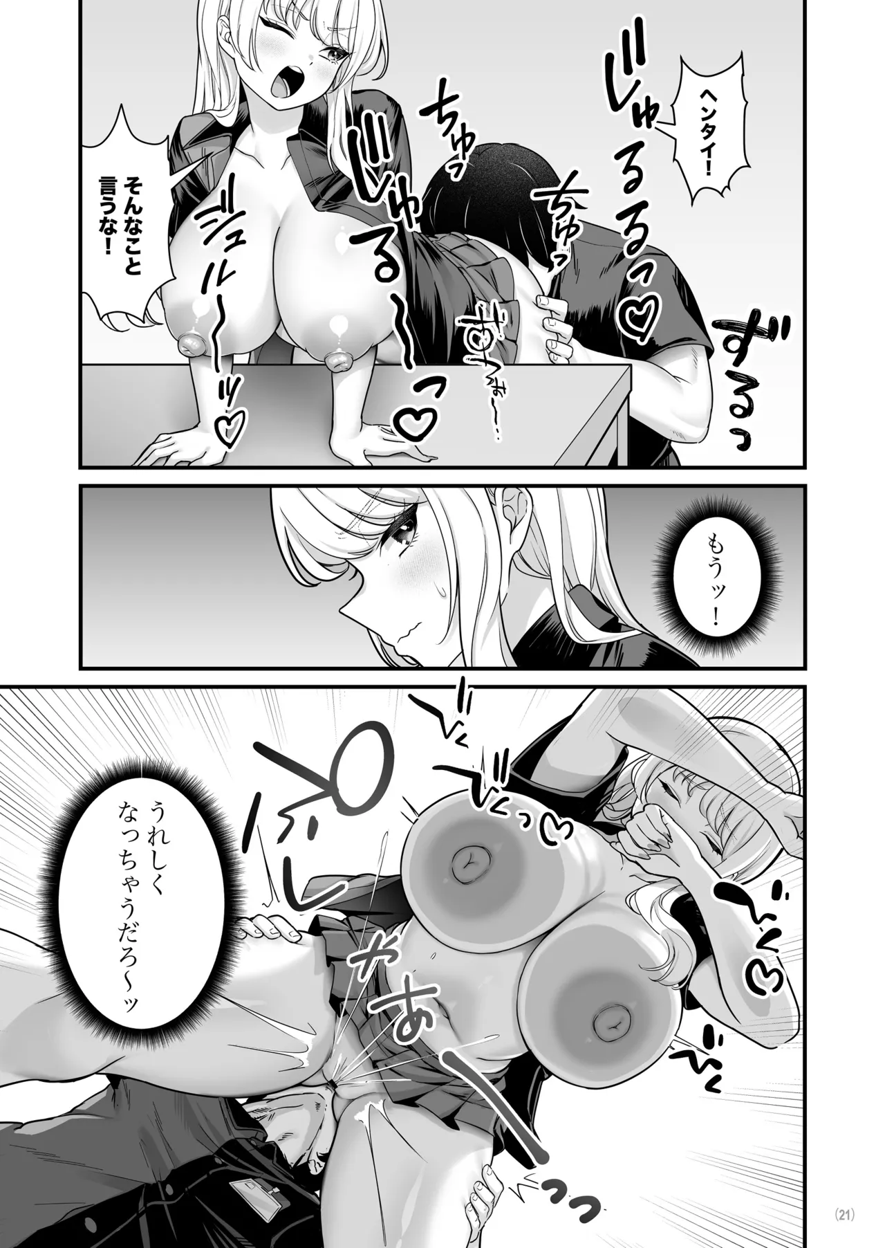 彼氏持ち巨乳バイトギャルとめちゃくちゃセックスした話2 - page23