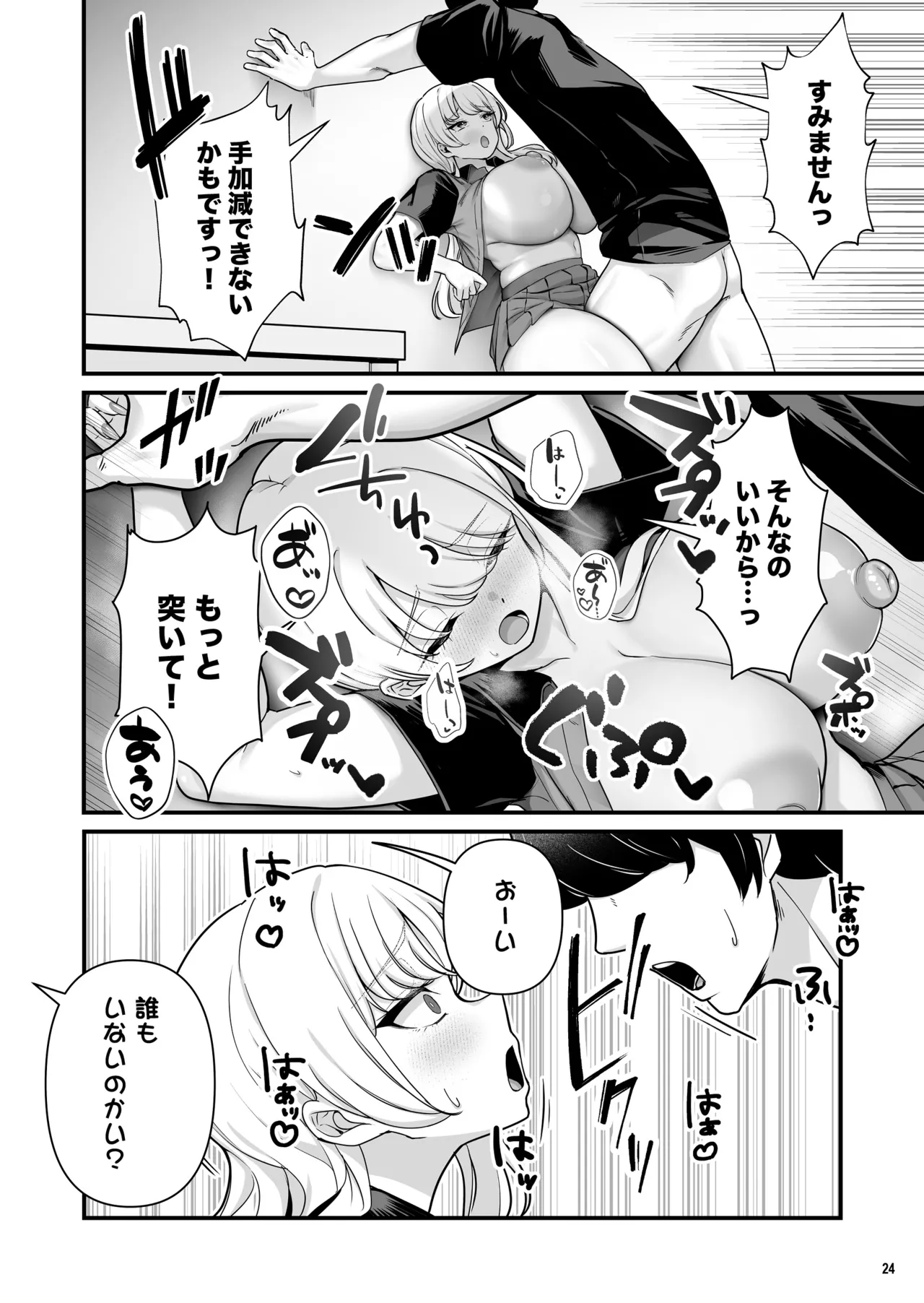 彼氏持ち巨乳バイトギャルとめちゃくちゃセックスした話2 - page26