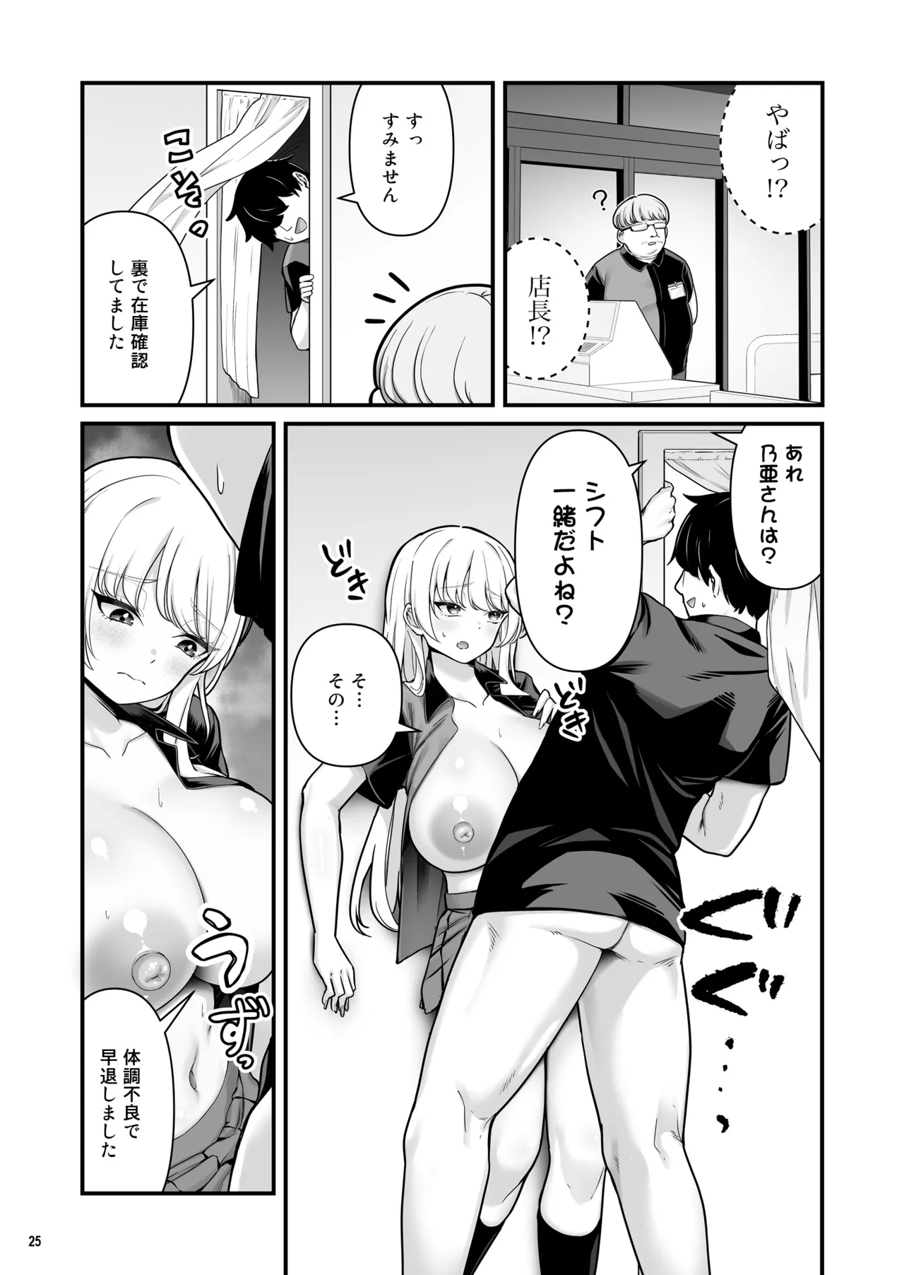 彼氏持ち巨乳バイトギャルとめちゃくちゃセックスした話2 - page27
