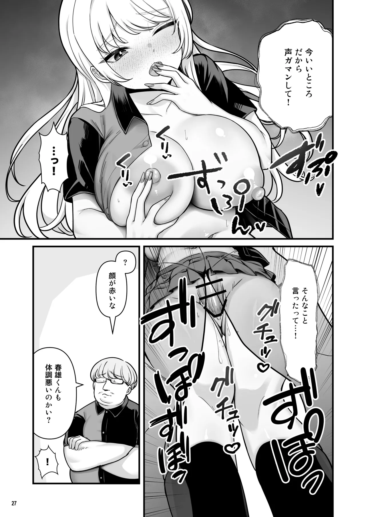 彼氏持ち巨乳バイトギャルとめちゃくちゃセックスした話2 - page29