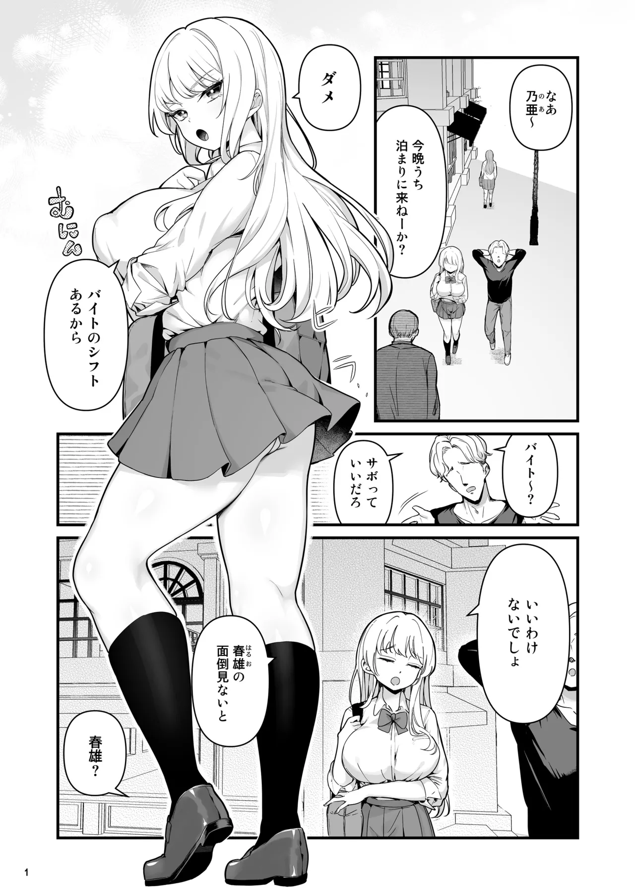 彼氏持ち巨乳バイトギャルとめちゃくちゃセックスした話2 - page3