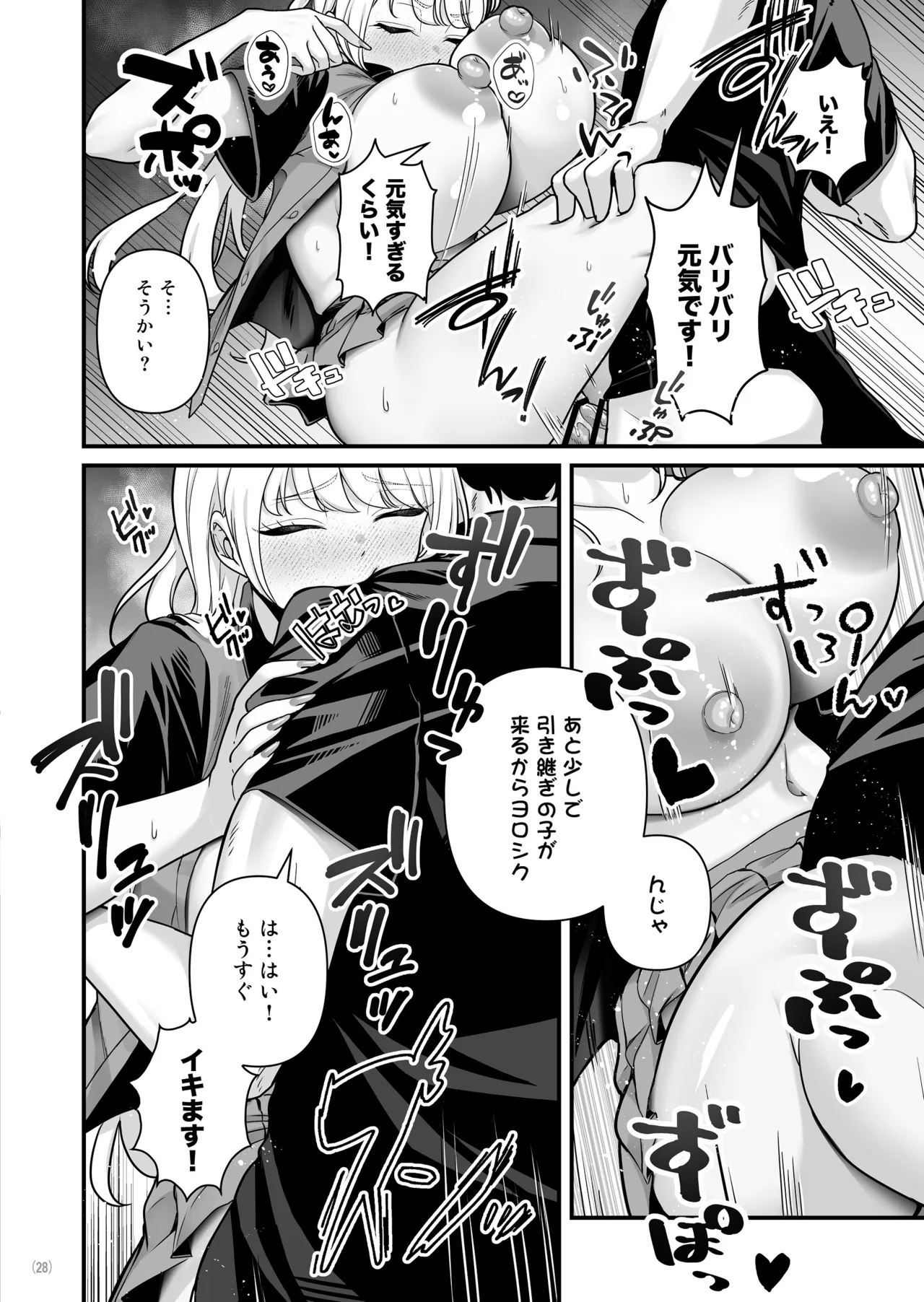 彼氏持ち巨乳バイトギャルとめちゃくちゃセックスした話2 - page30