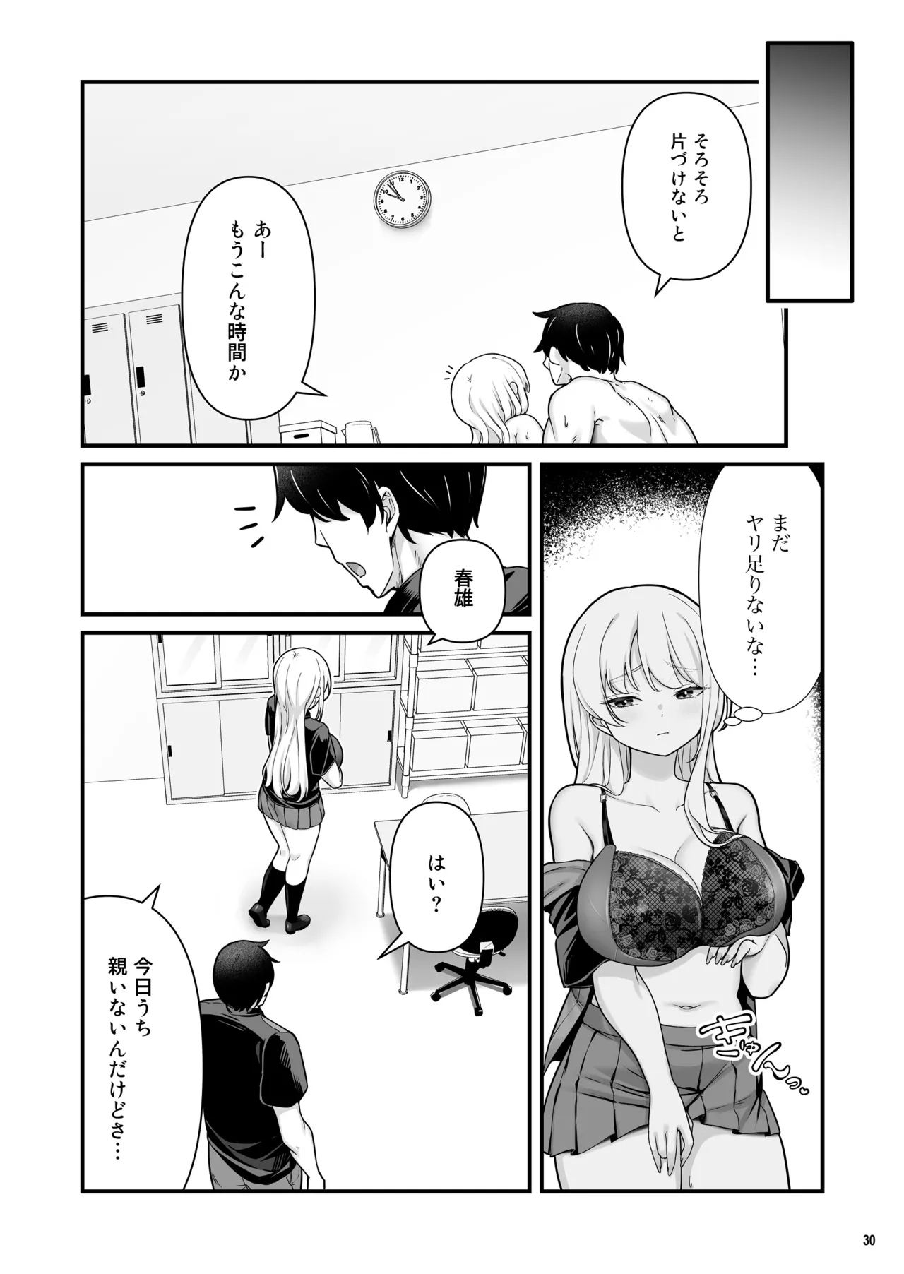 彼氏持ち巨乳バイトギャルとめちゃくちゃセックスした話2 - page32