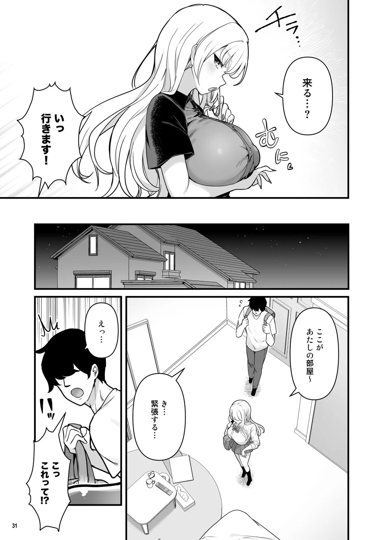 彼氏持ち巨乳バイトギャルとめちゃくちゃセックスした話2 - page33