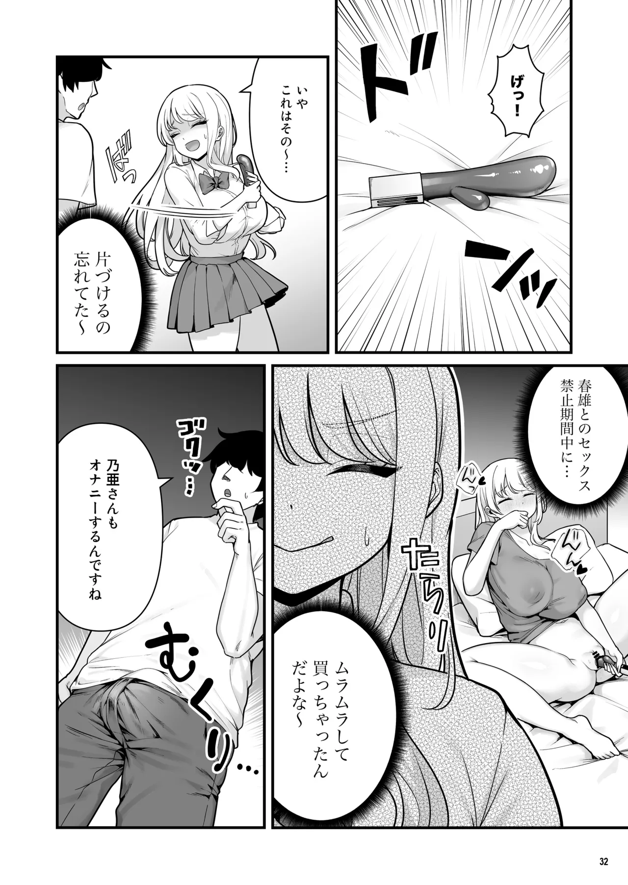 彼氏持ち巨乳バイトギャルとめちゃくちゃセックスした話2 - page34