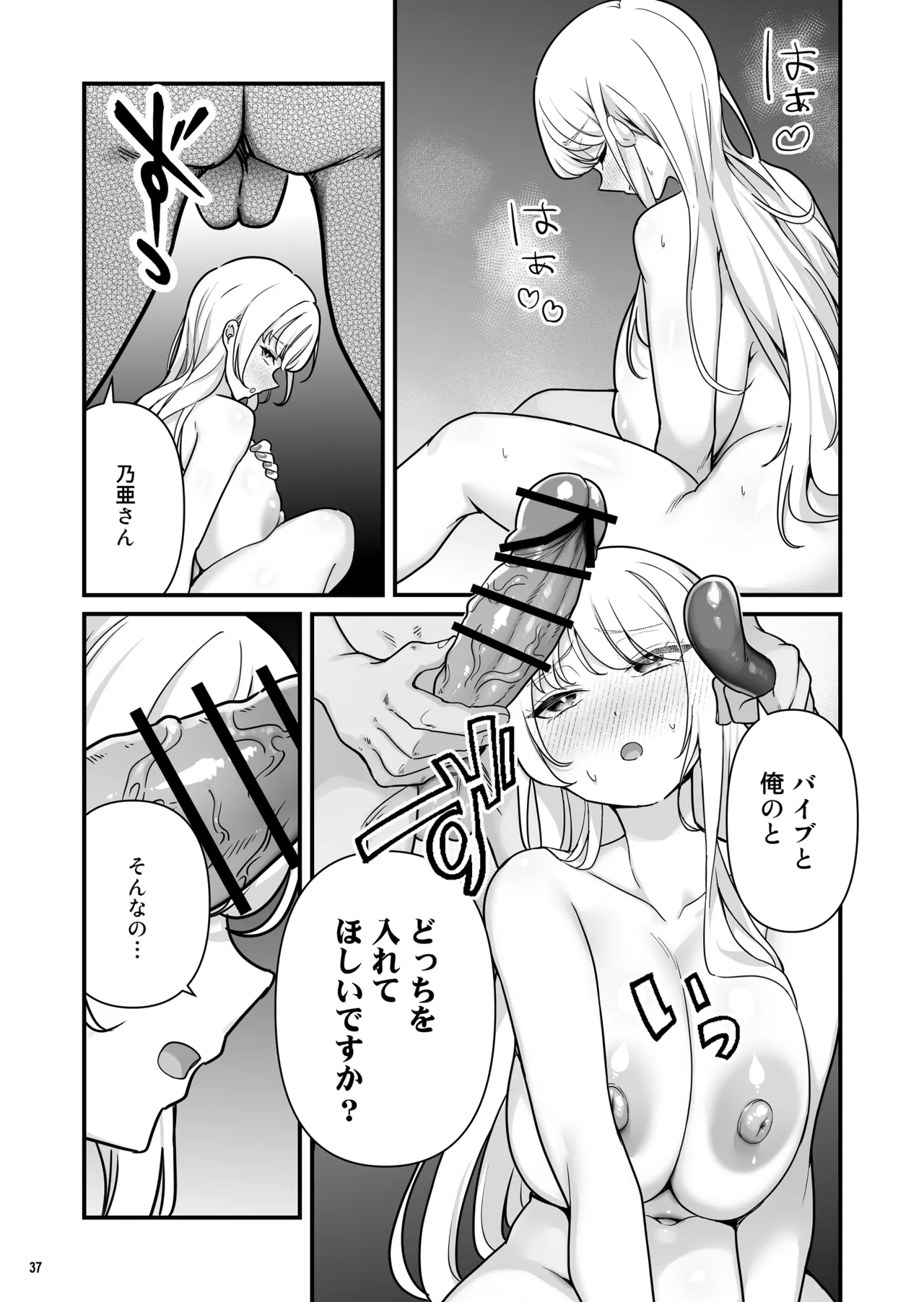 彼氏持ち巨乳バイトギャルとめちゃくちゃセックスした話2 - page39