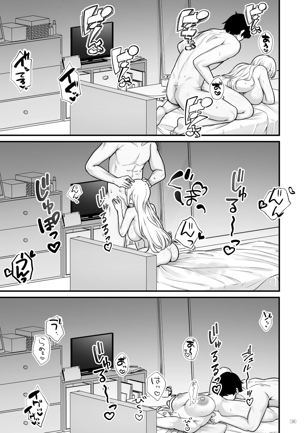 彼氏持ち巨乳バイトギャルとめちゃくちゃセックスした話2 - page41