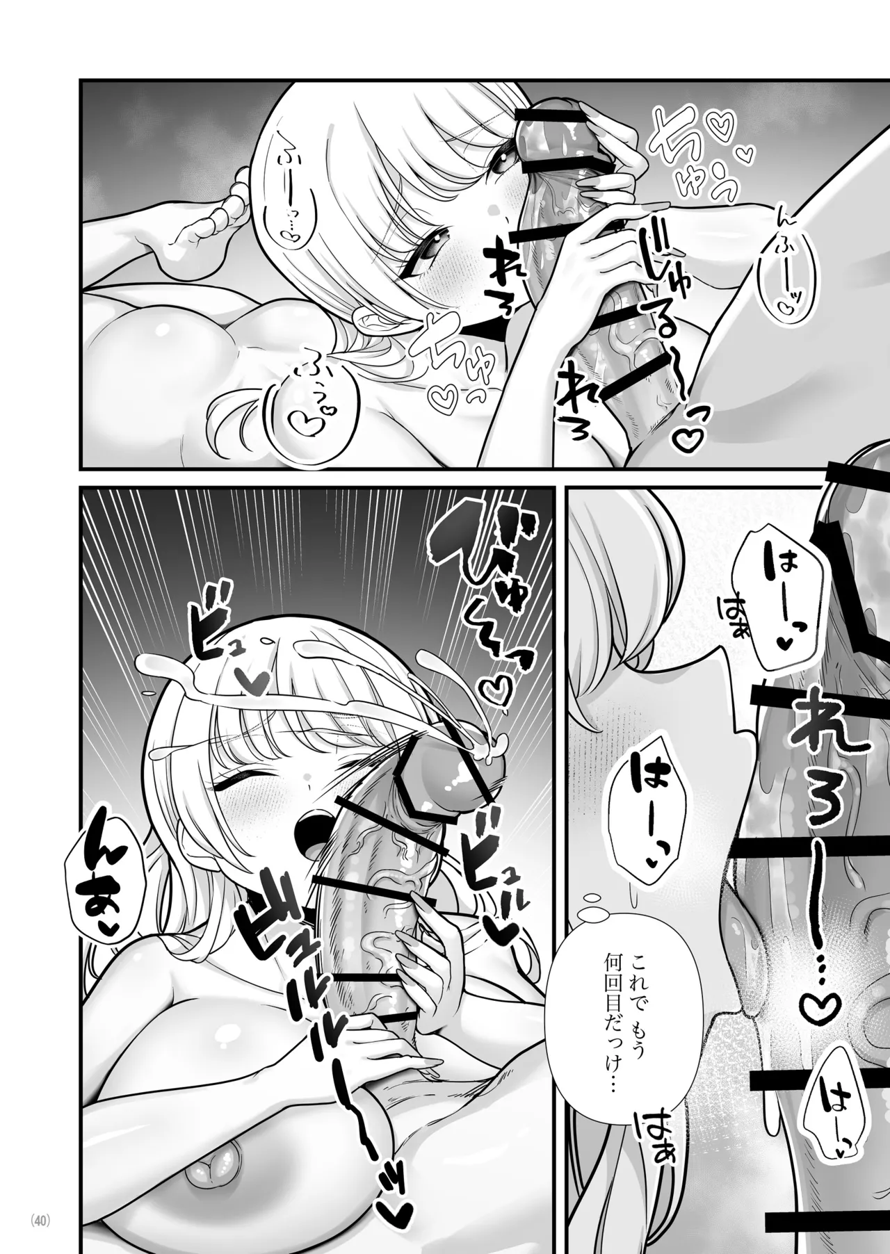 彼氏持ち巨乳バイトギャルとめちゃくちゃセックスした話2 - page42