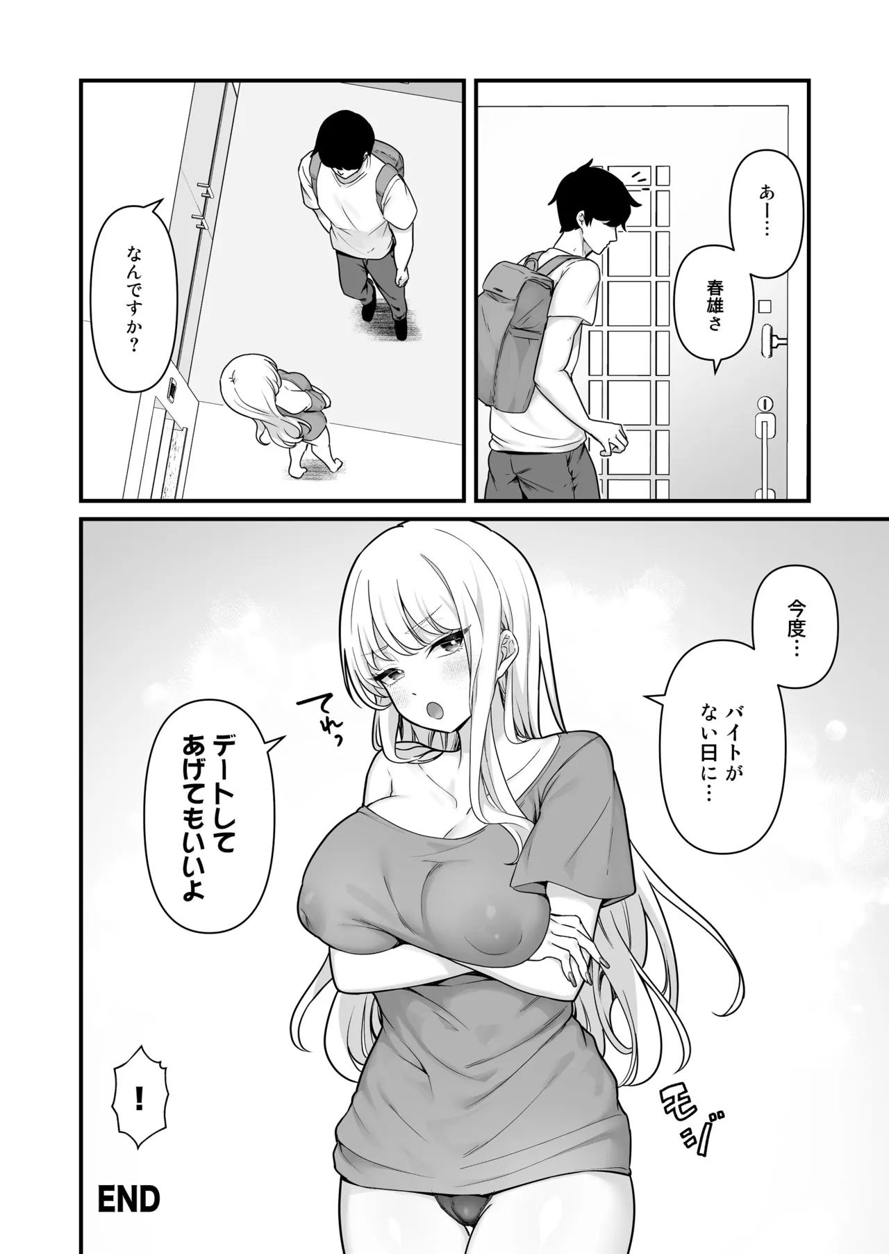 彼氏持ち巨乳バイトギャルとめちゃくちゃセックスした話2 - page52