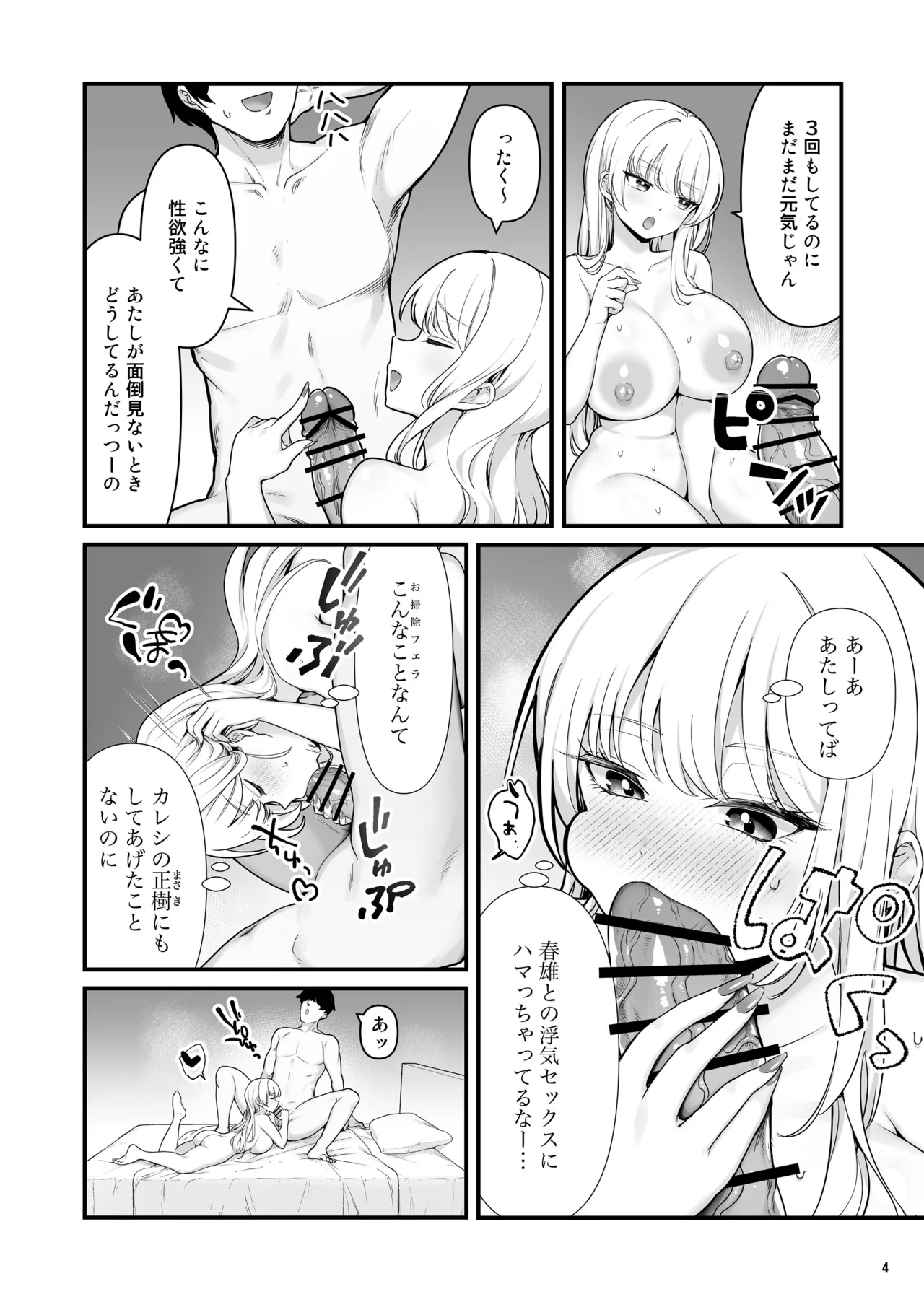 彼氏持ち巨乳バイトギャルとめちゃくちゃセックスした話2 - page6