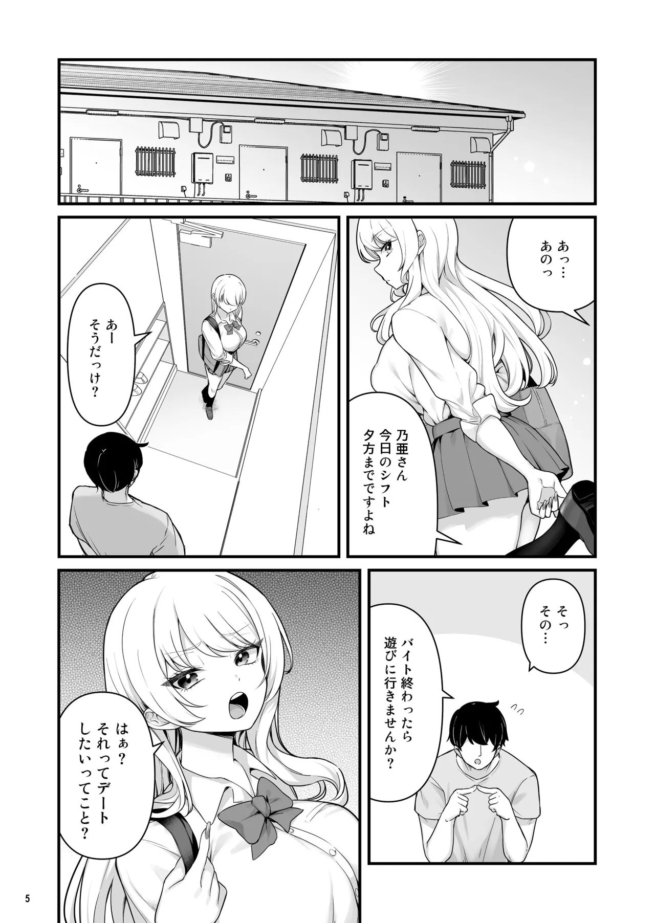 彼氏持ち巨乳バイトギャルとめちゃくちゃセックスした話2 - page7