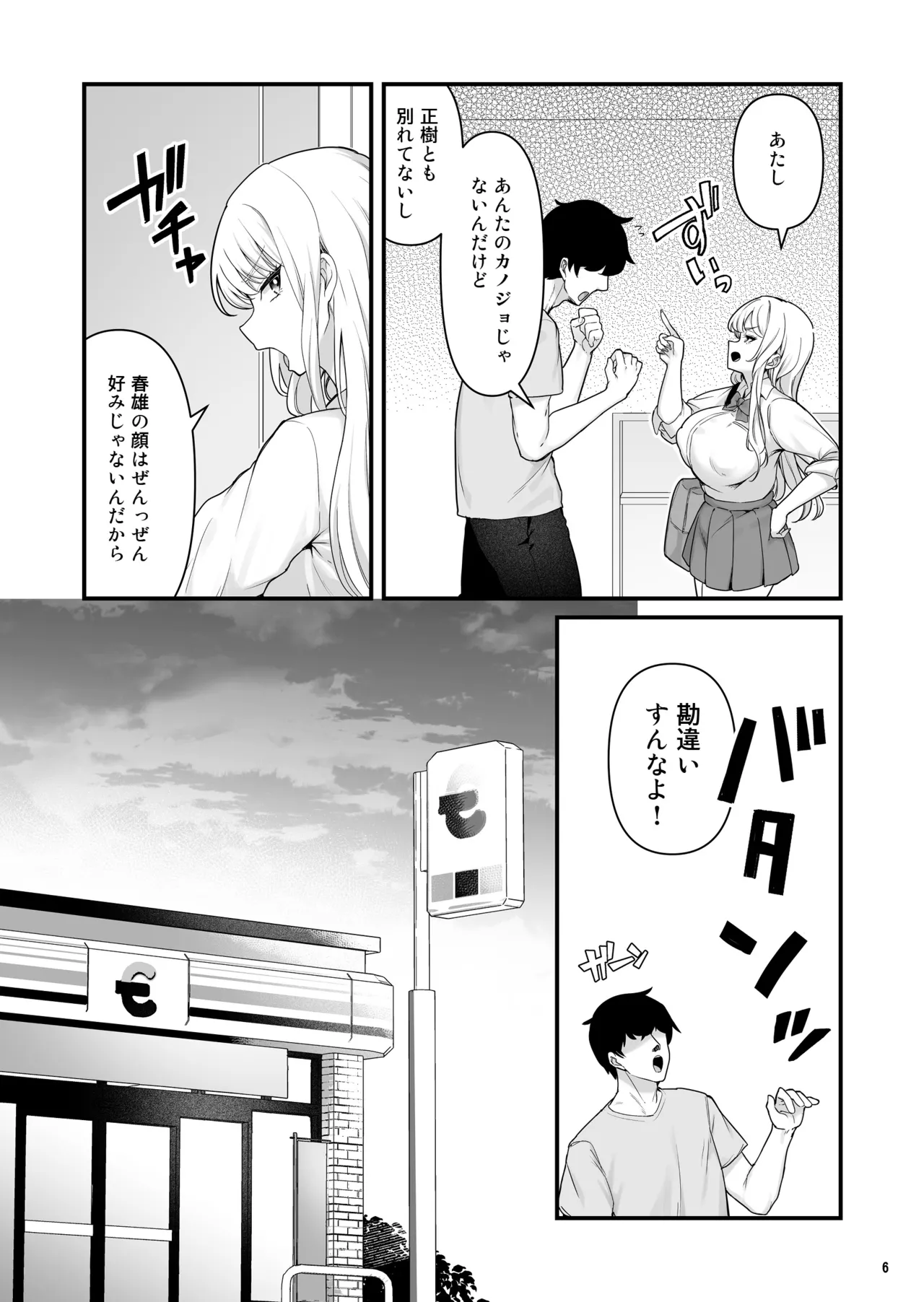 彼氏持ち巨乳バイトギャルとめちゃくちゃセックスした話2 - page8