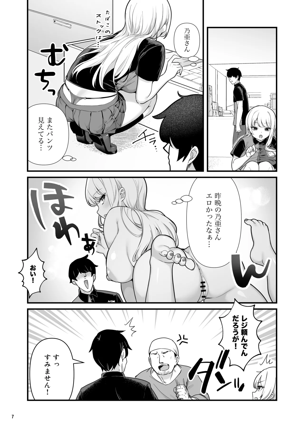 彼氏持ち巨乳バイトギャルとめちゃくちゃセックスした話2 - page9
