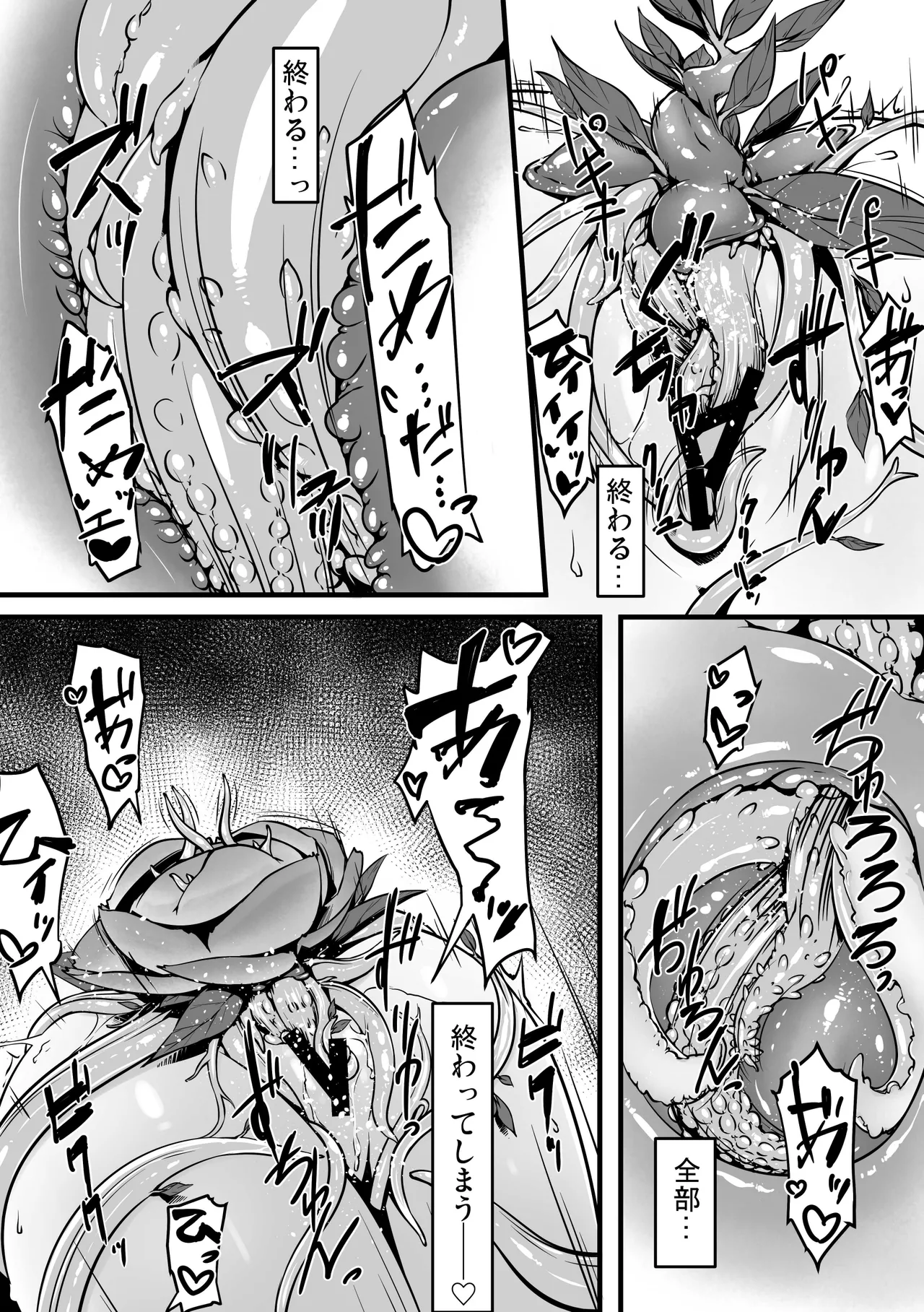 メス堕ちダンジョン - page11