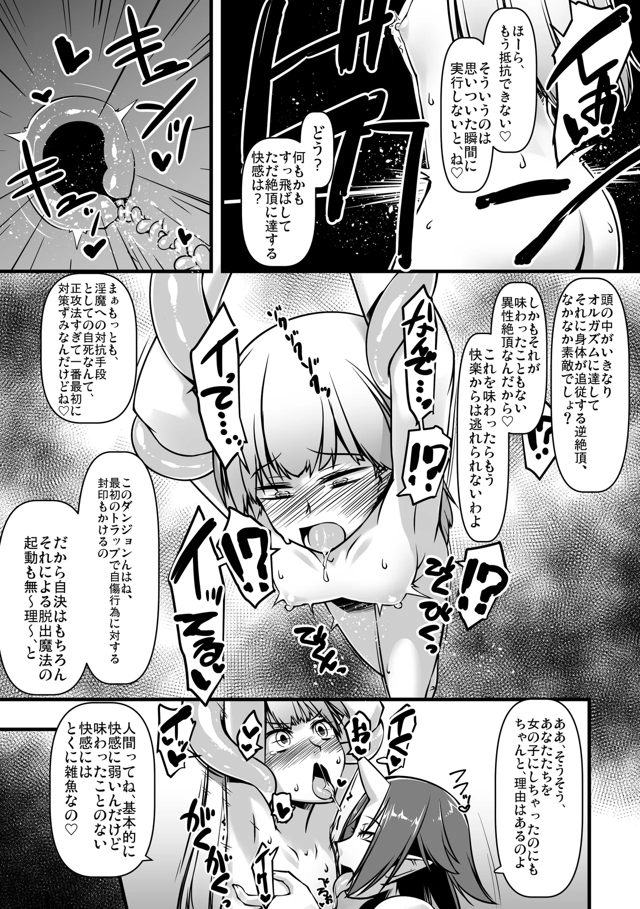 メス堕ちダンジョン - page23