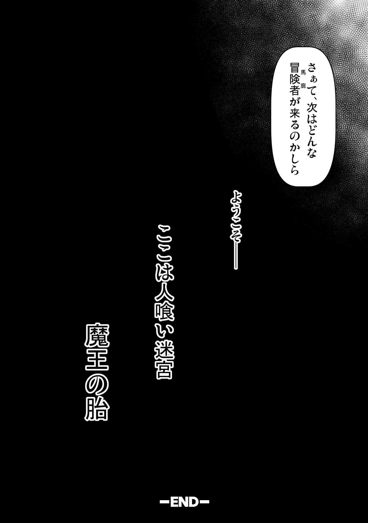 メス堕ちダンジョン - page28