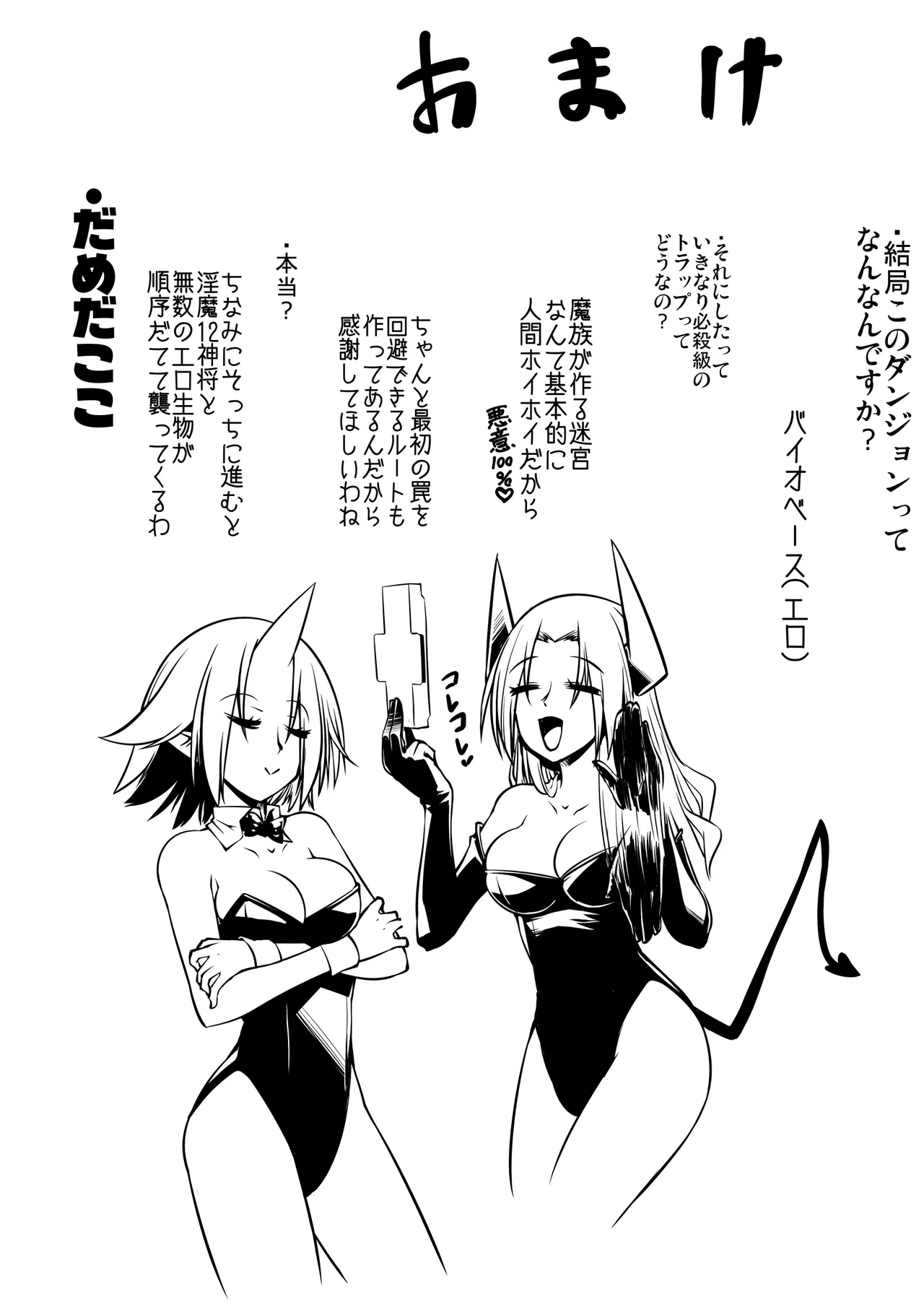 メス堕ちダンジョン - page29