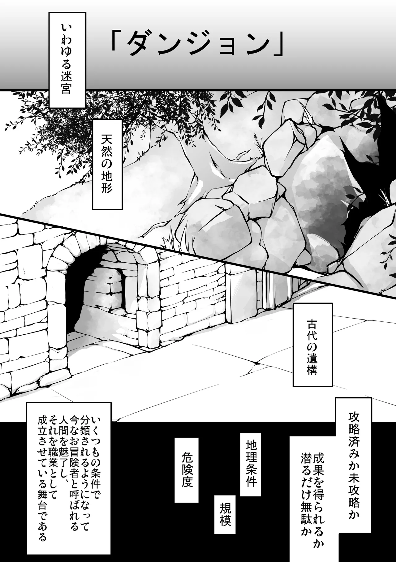 メス堕ちダンジョン - page3