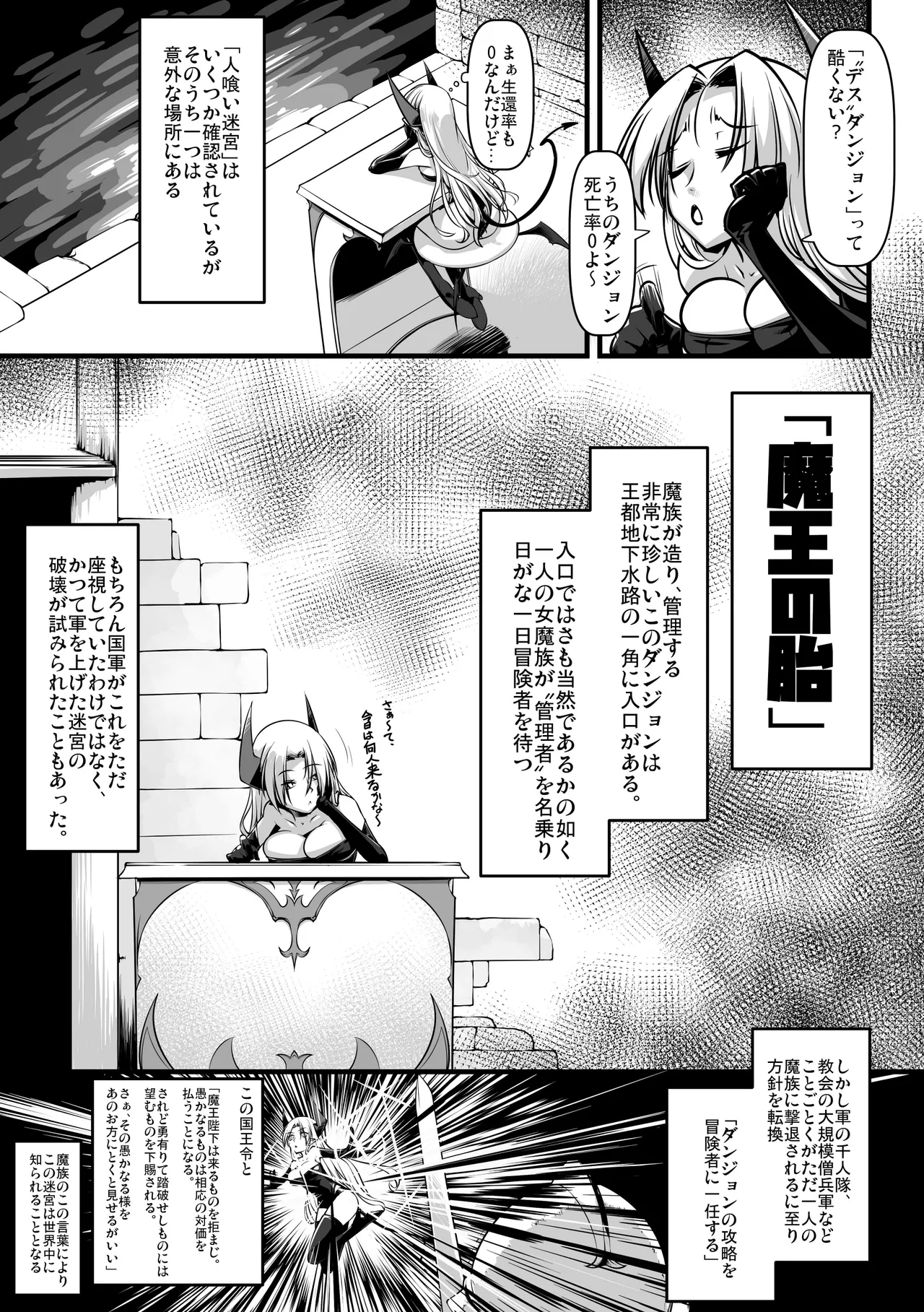 メス堕ちダンジョン - page5