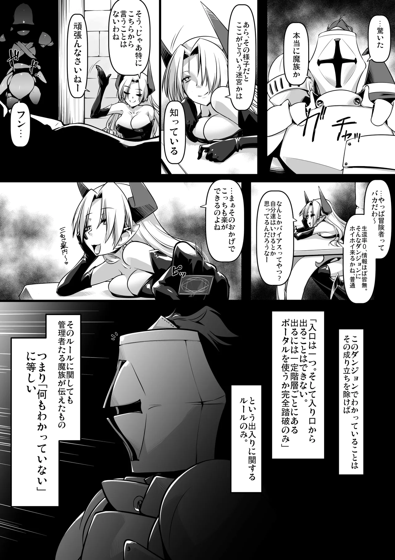 メス堕ちダンジョン - page6