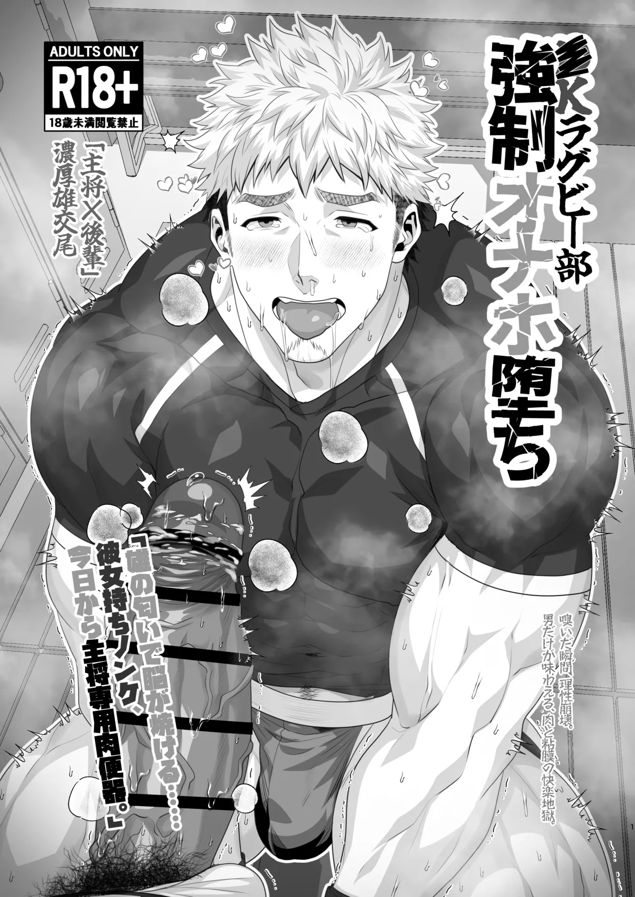●Kラグビー部オナホ堕ち