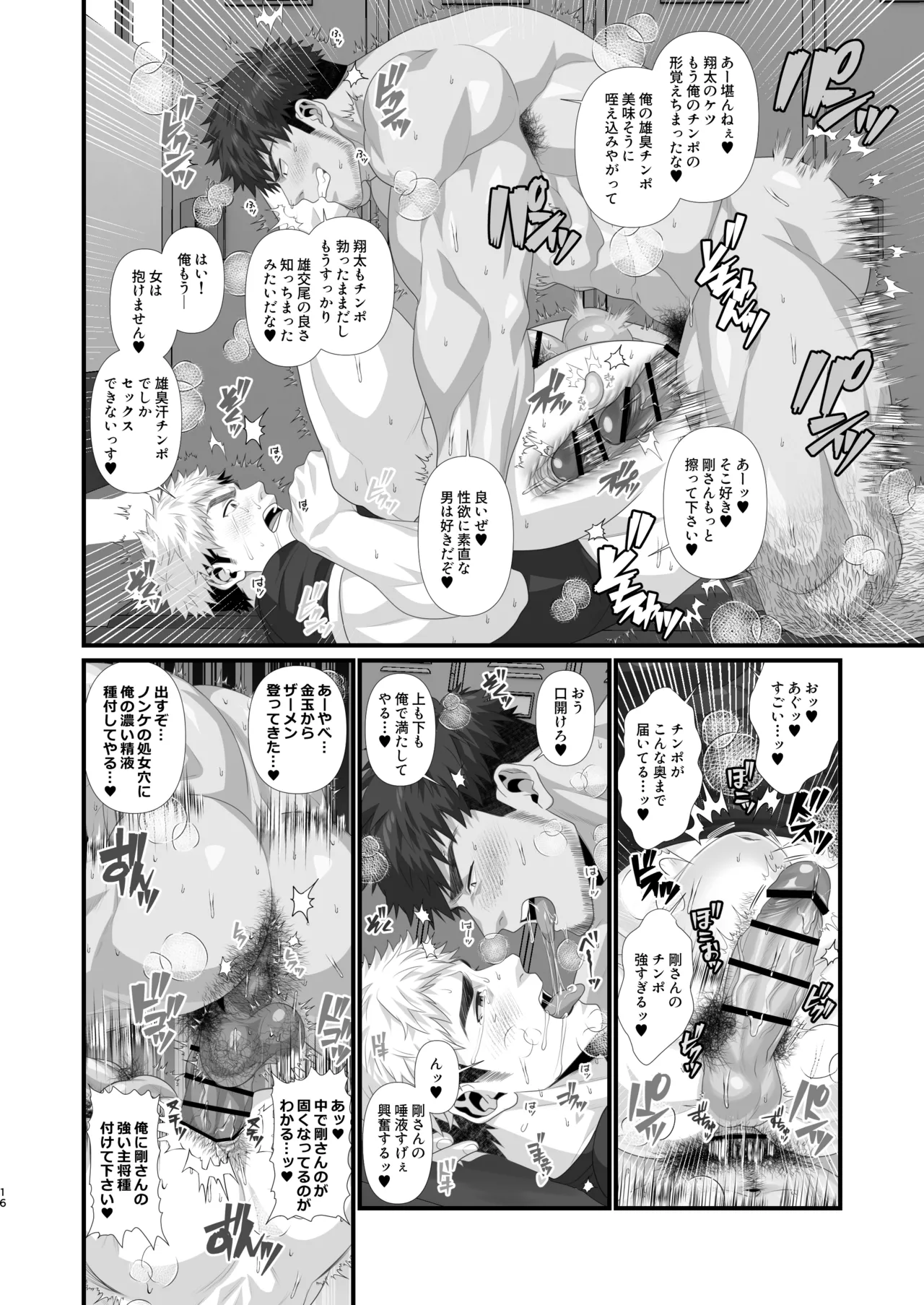 ●Kラグビー部オナホ堕ち - page16