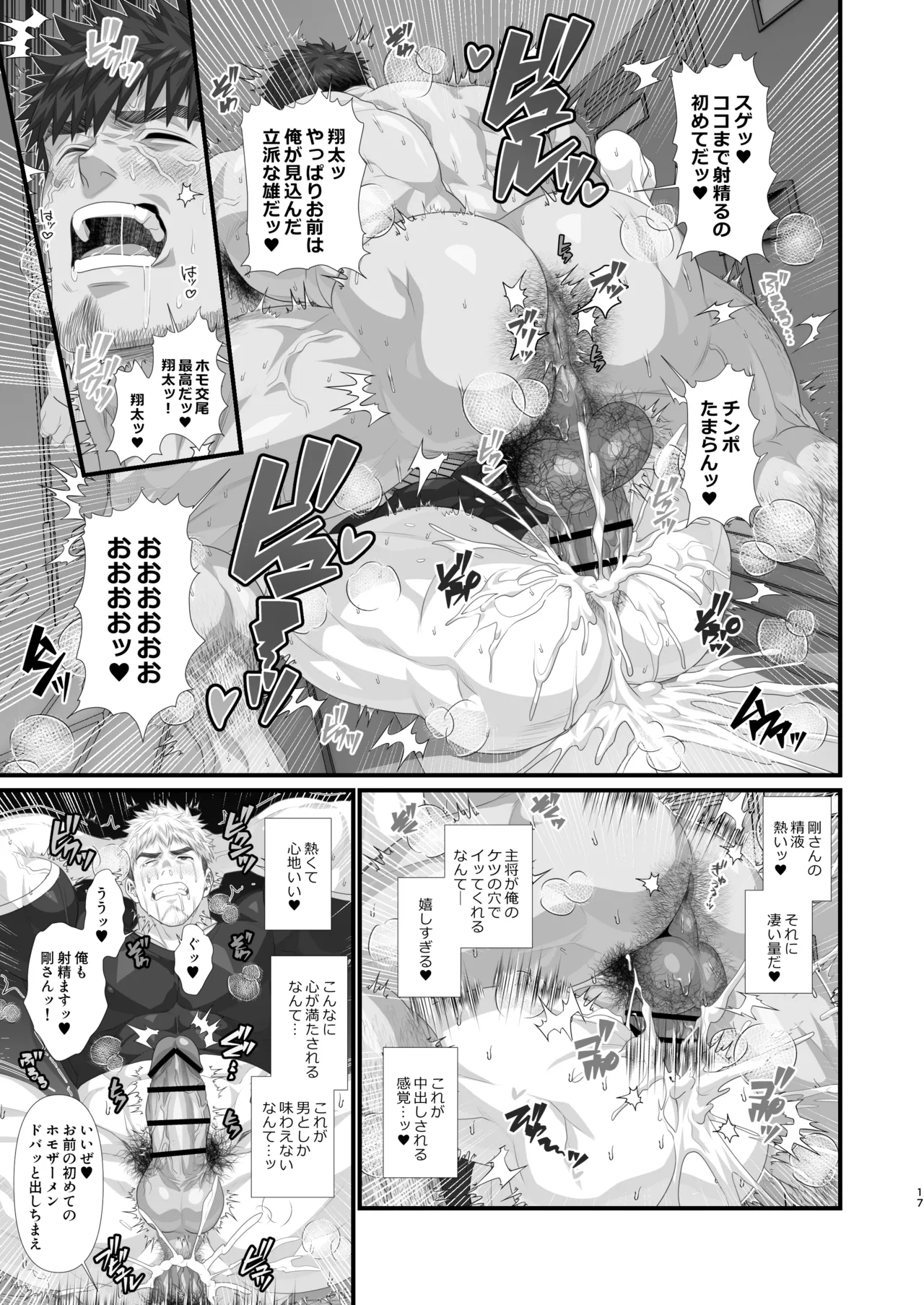 ●Kラグビー部オナホ堕ち - page17