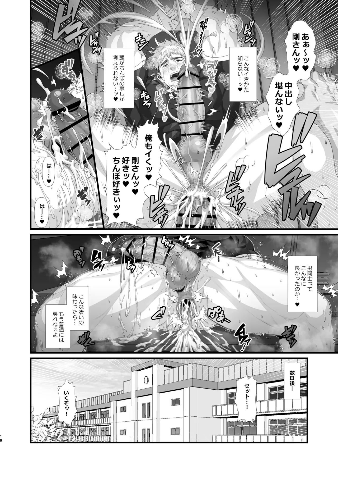 ●Kラグビー部オナホ堕ち - page18