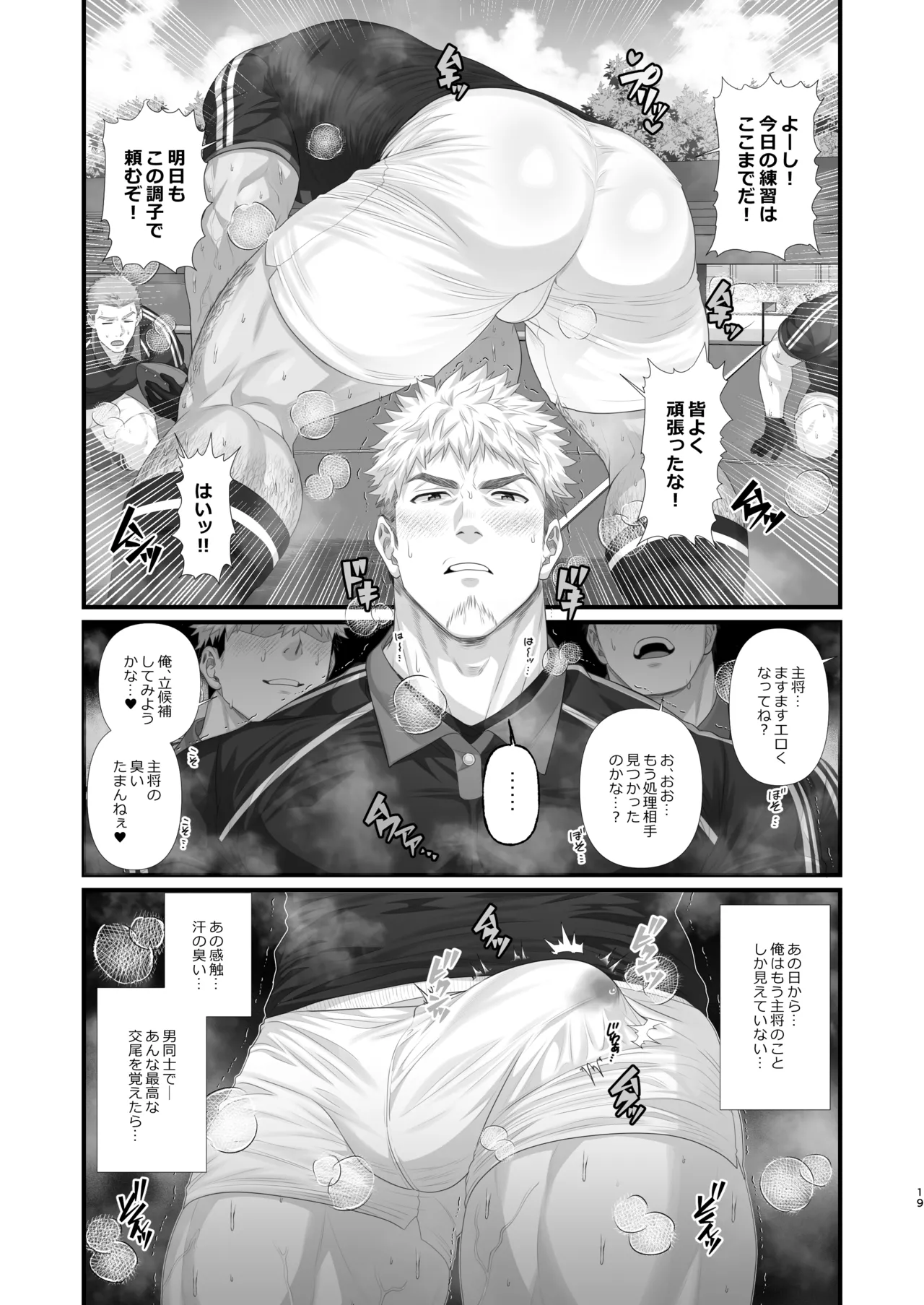 ●Kラグビー部オナホ堕ち - page19