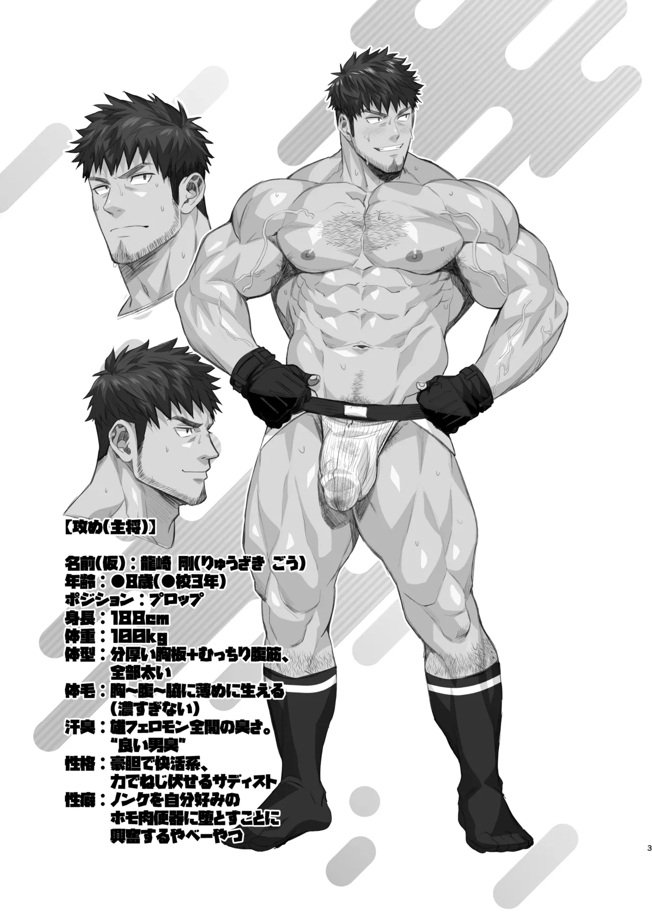 ●Kラグビー部オナホ堕ち - page3